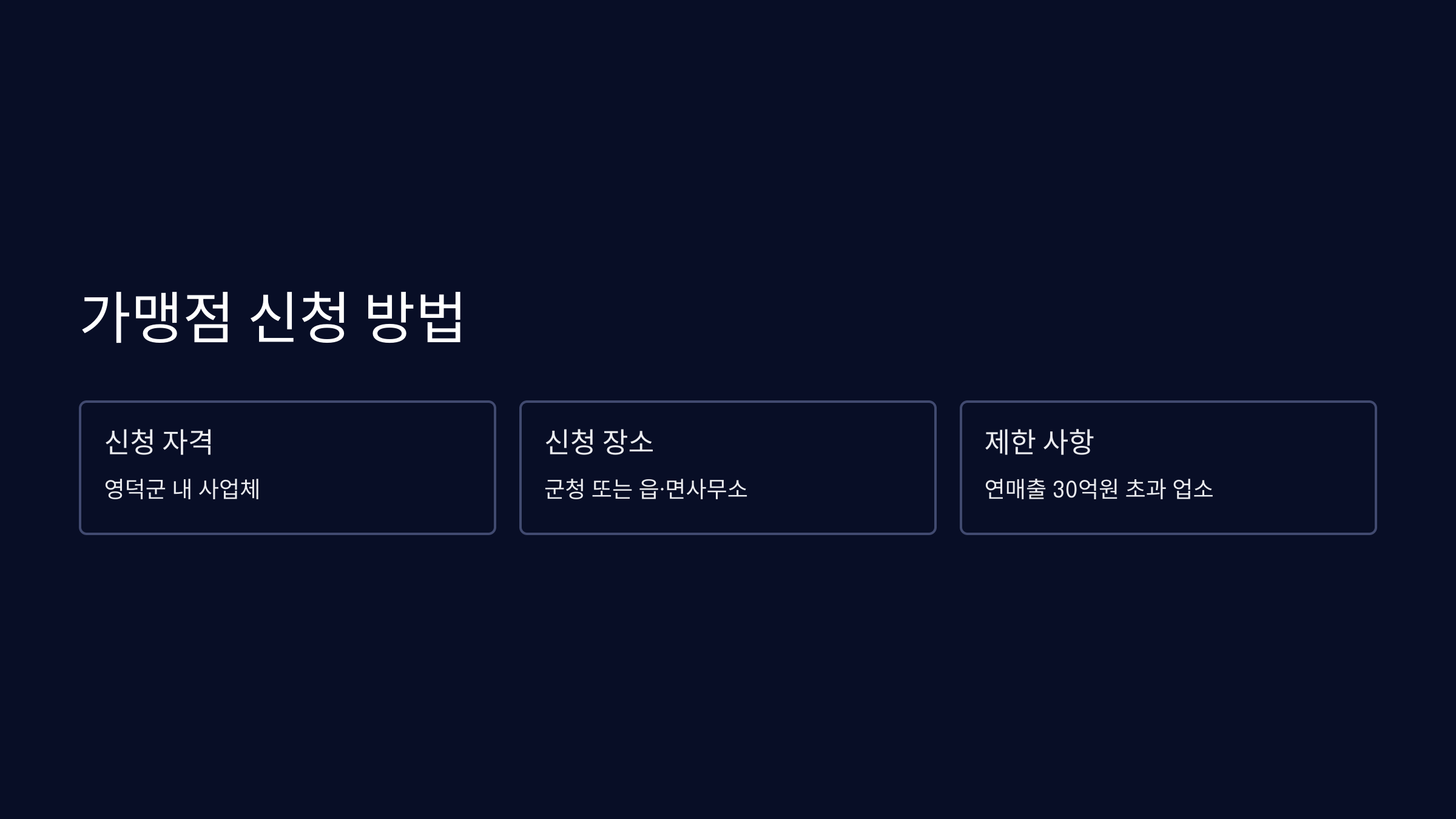 가맹점신처방법