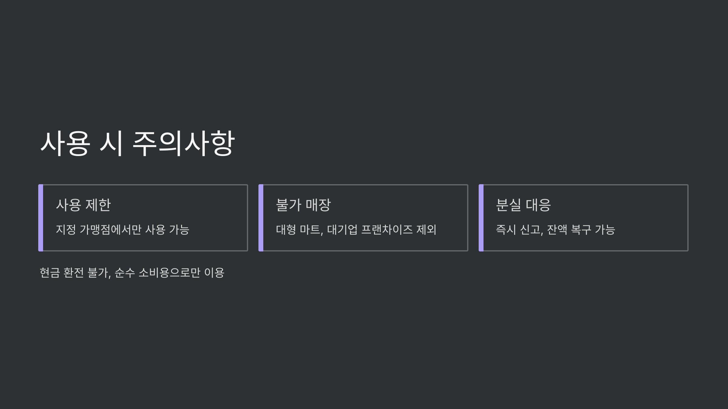 사용 시 주의할 점