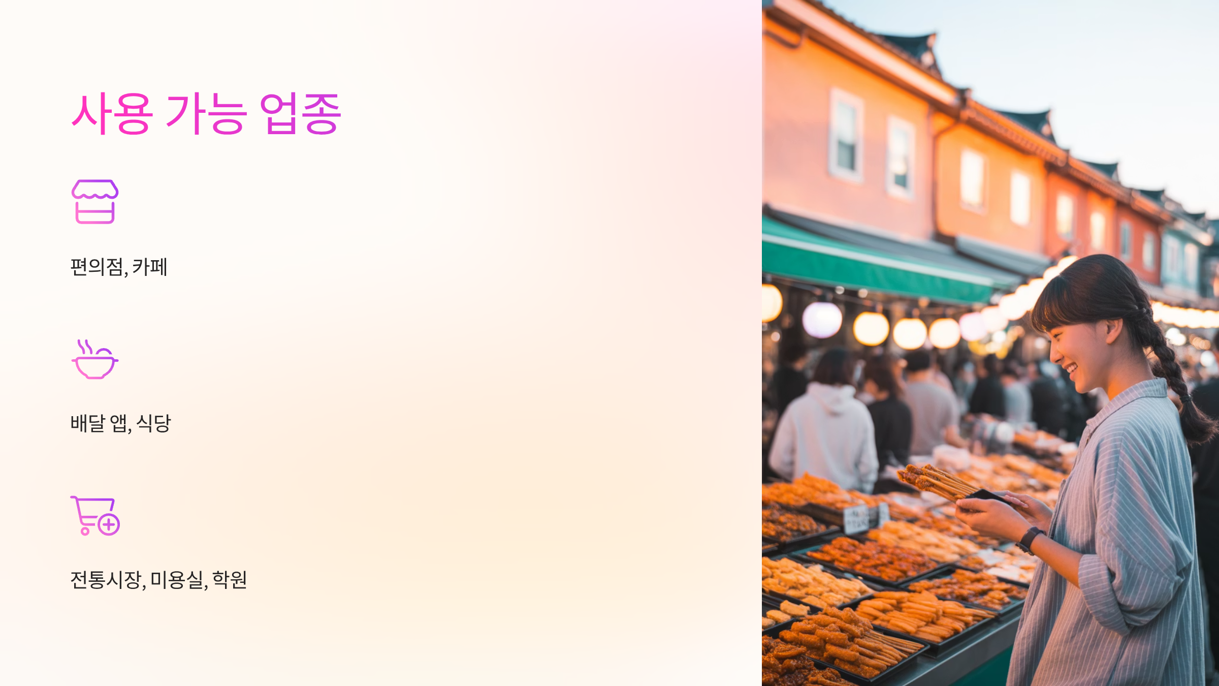 사용업종