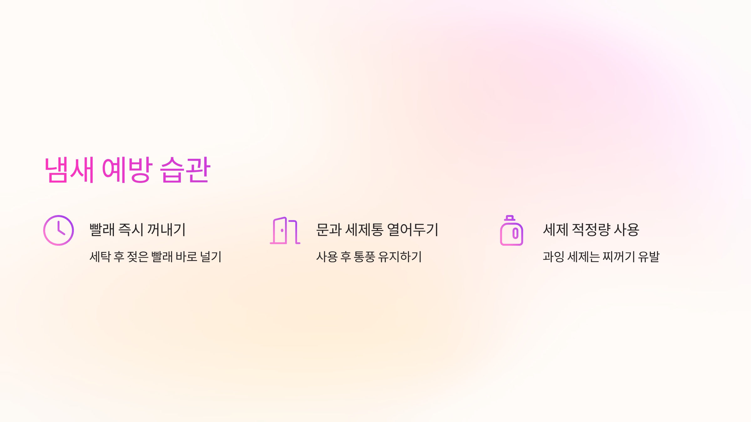 예방
