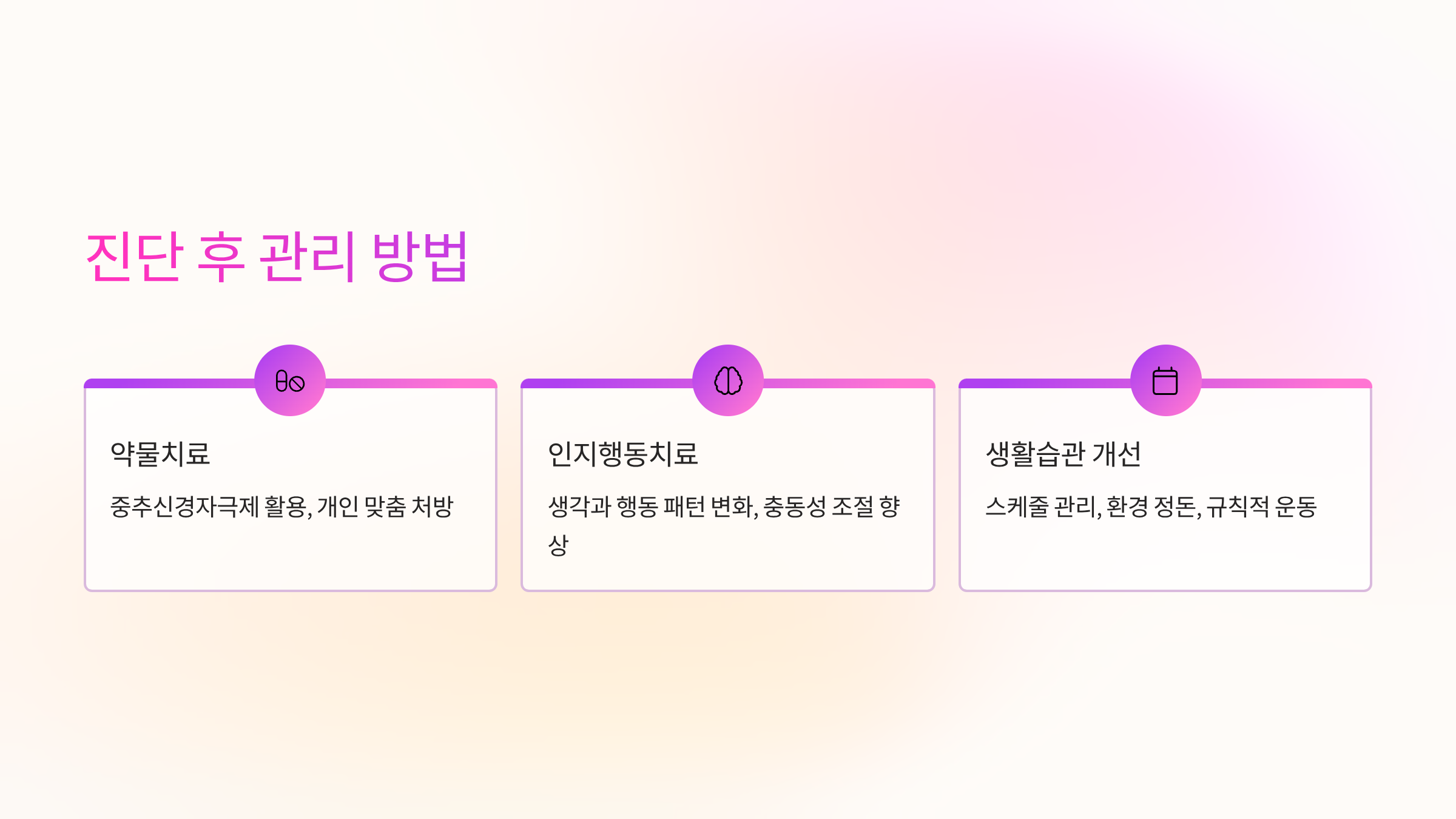 관리방법