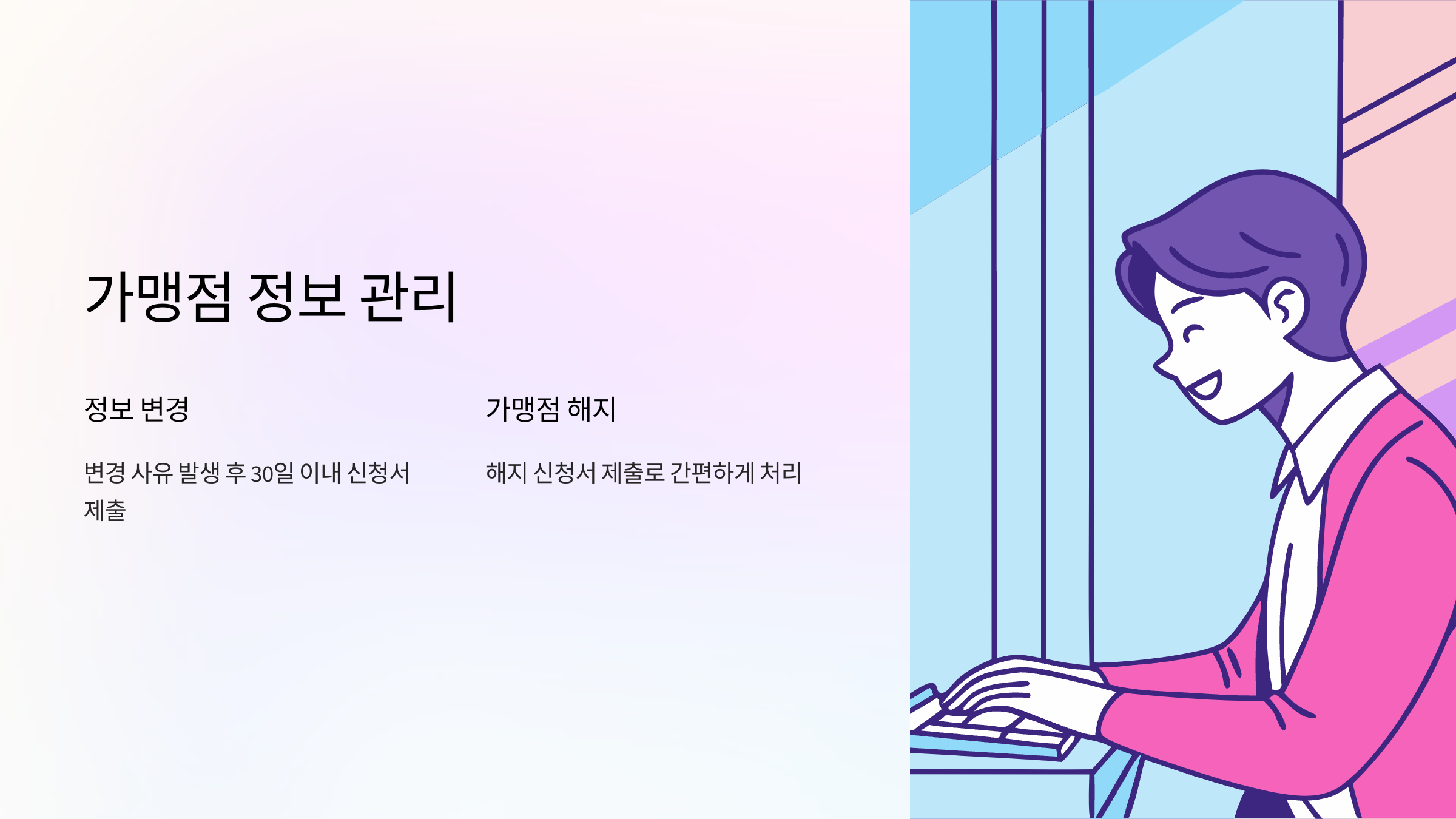 가맹점정보관리