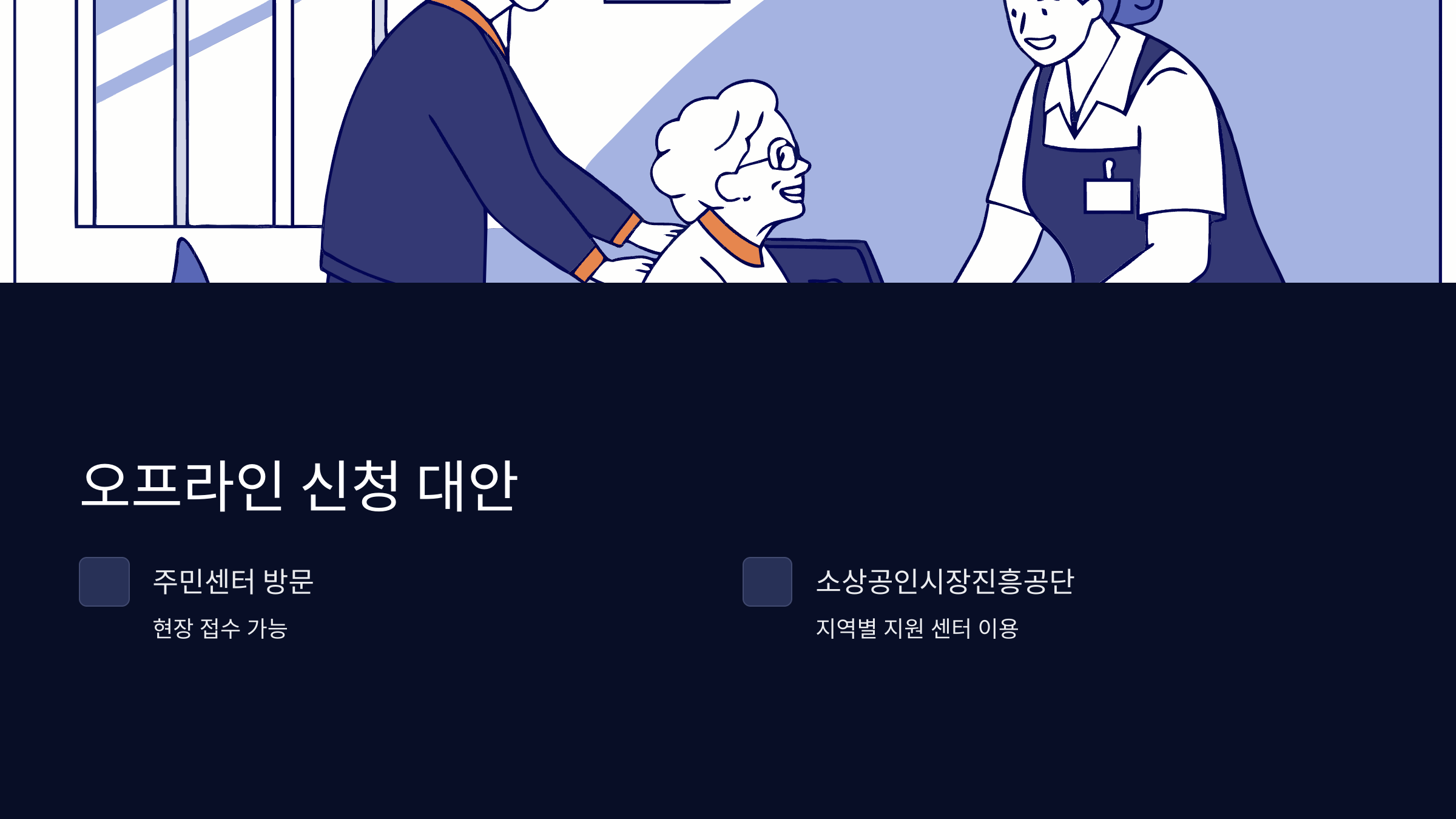 오프라인신청