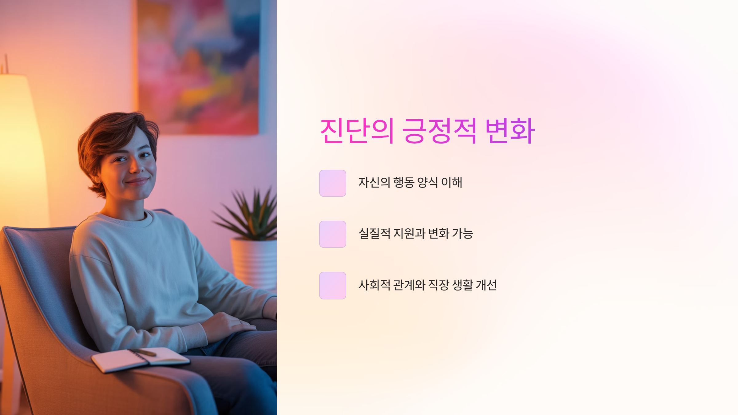 긍정적변화