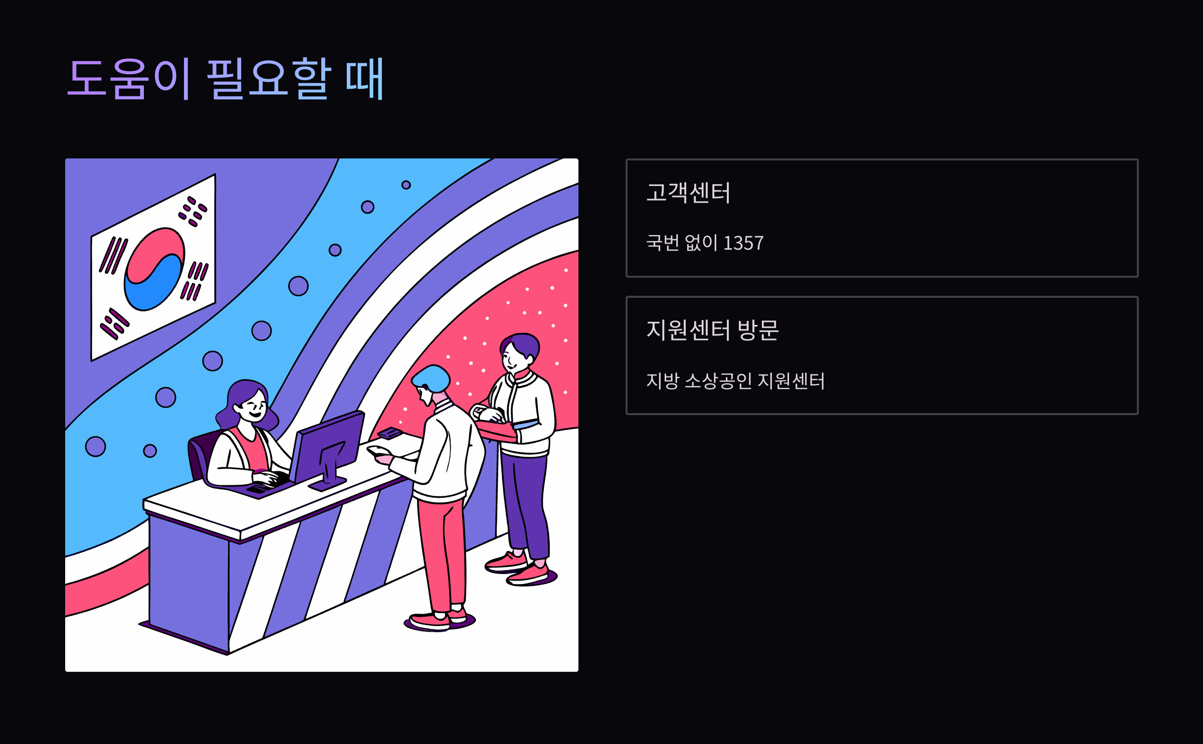 도움이필요할때