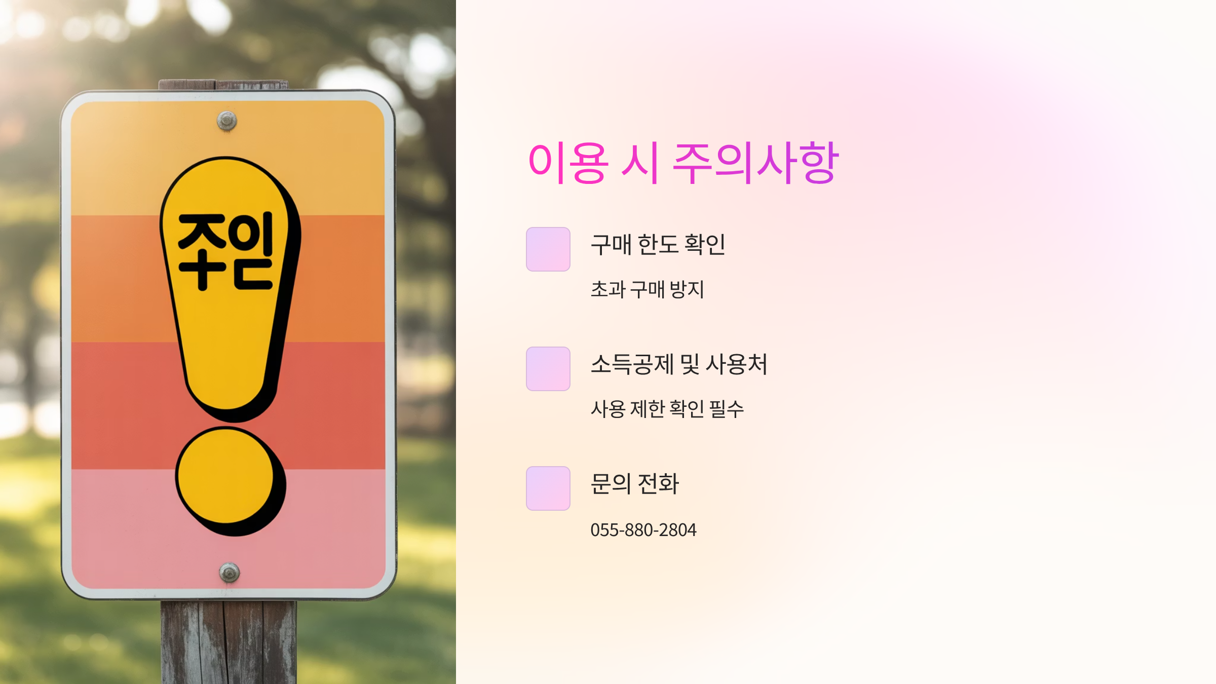 주의사항