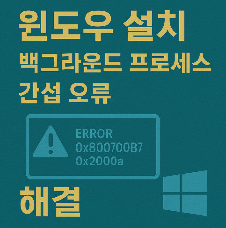 windows-error