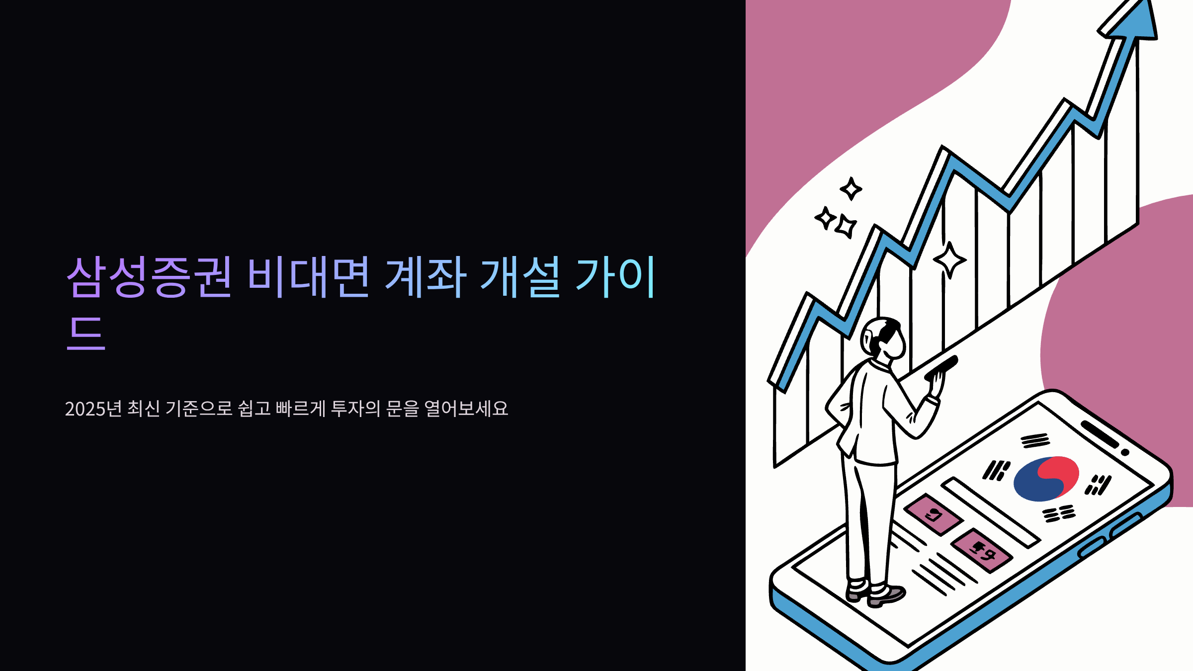 삼성증권-홈페이지-비대면-계좌-개설