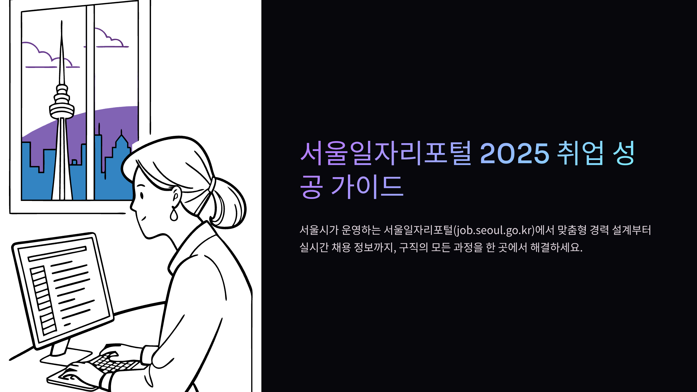 서울일자리포털-홈페이지