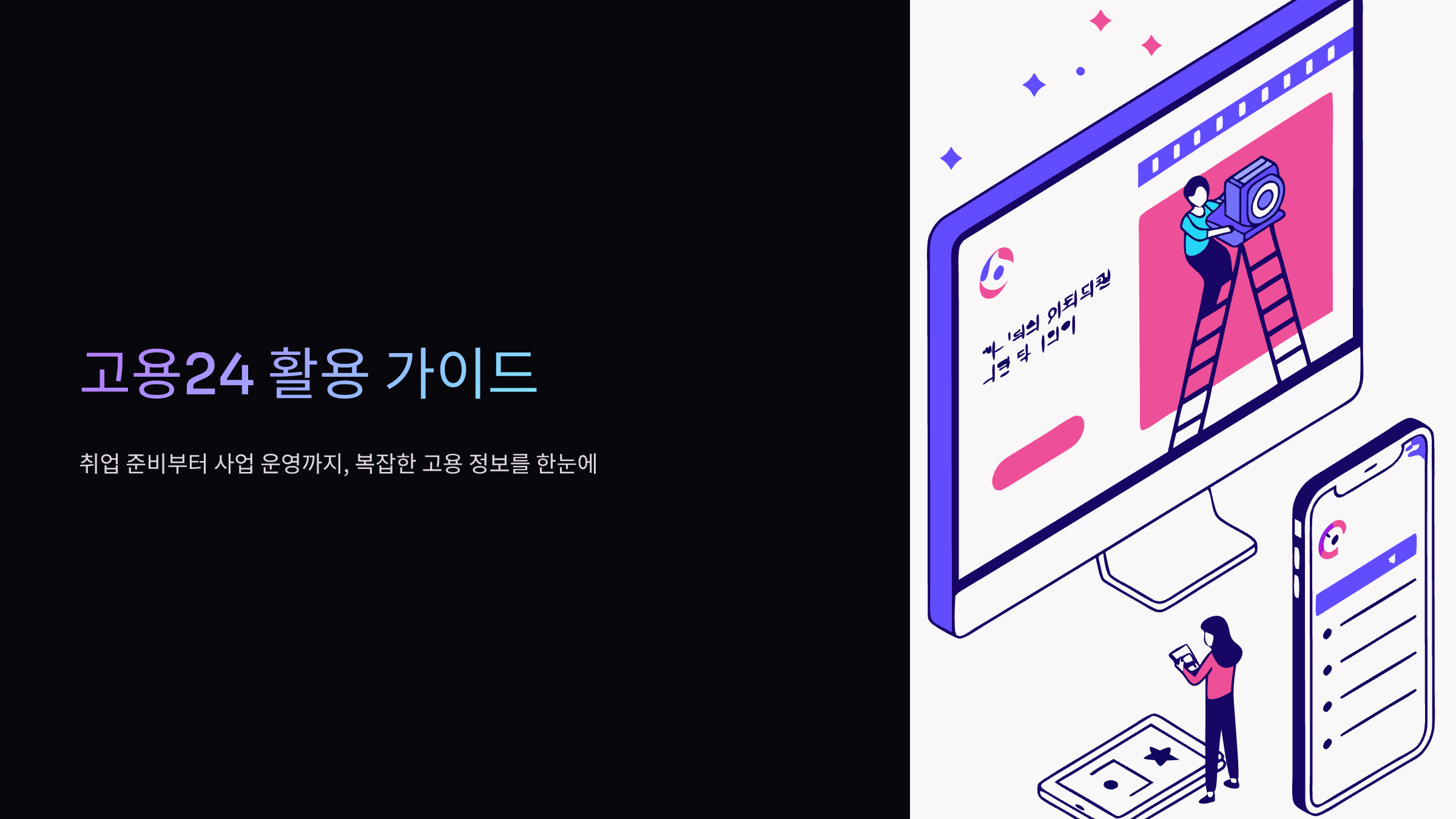고용24-홈페이지-안내