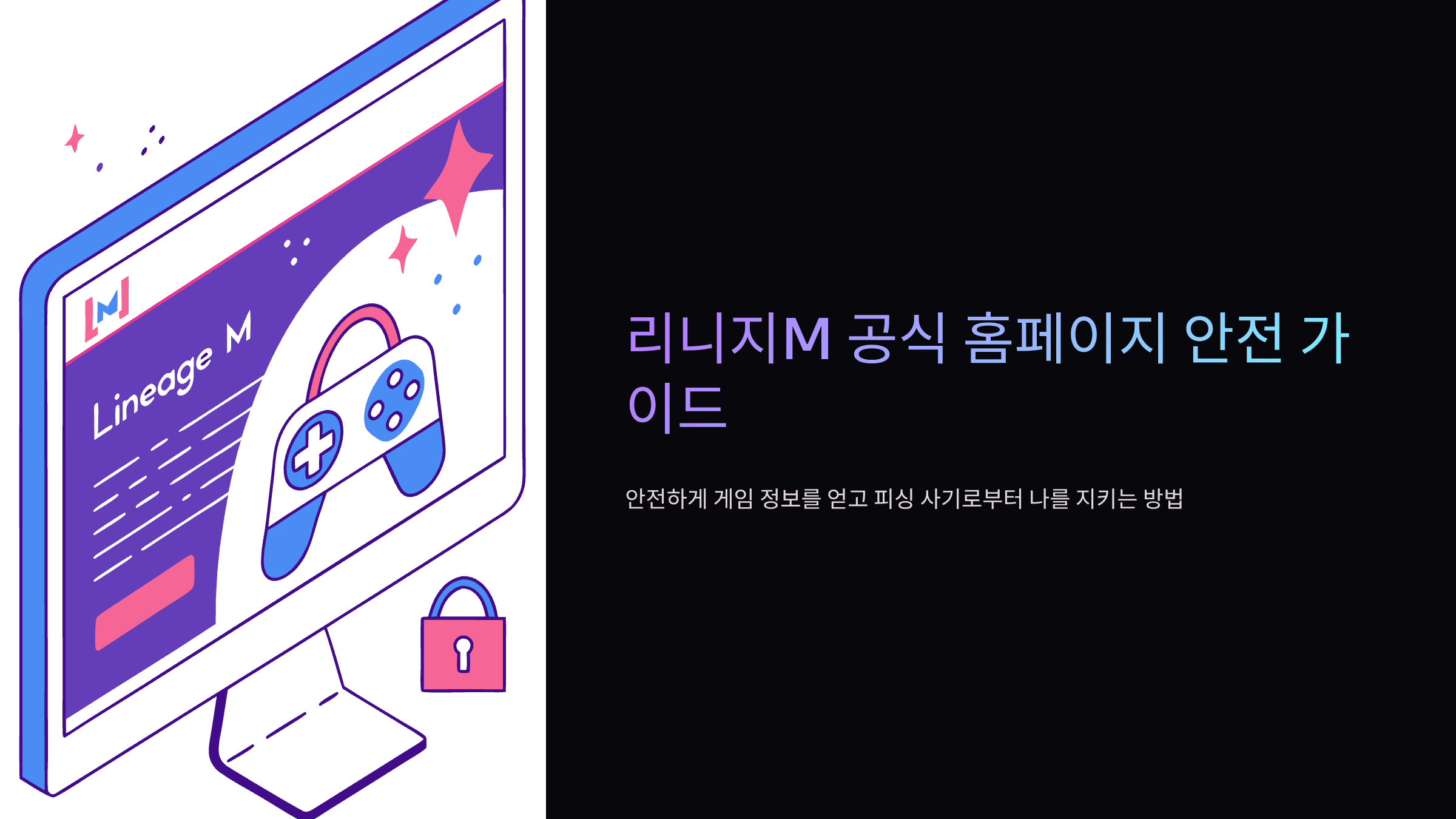 리니지m-홈페이지-바로가기