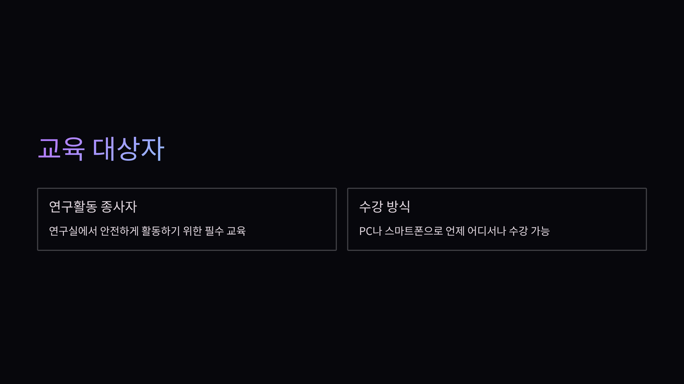 교육대상