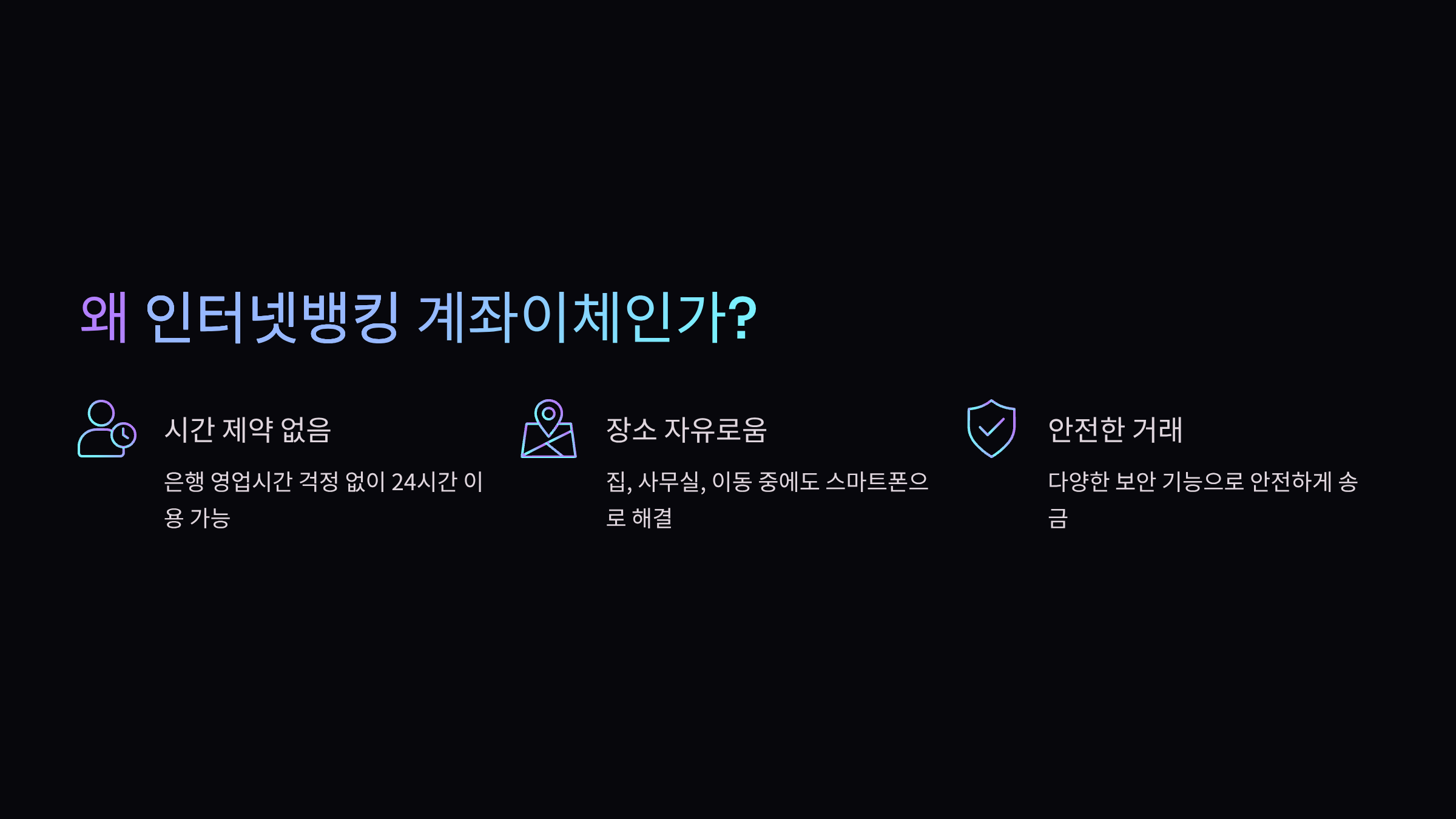 인터넷뱅킹-계좌이체