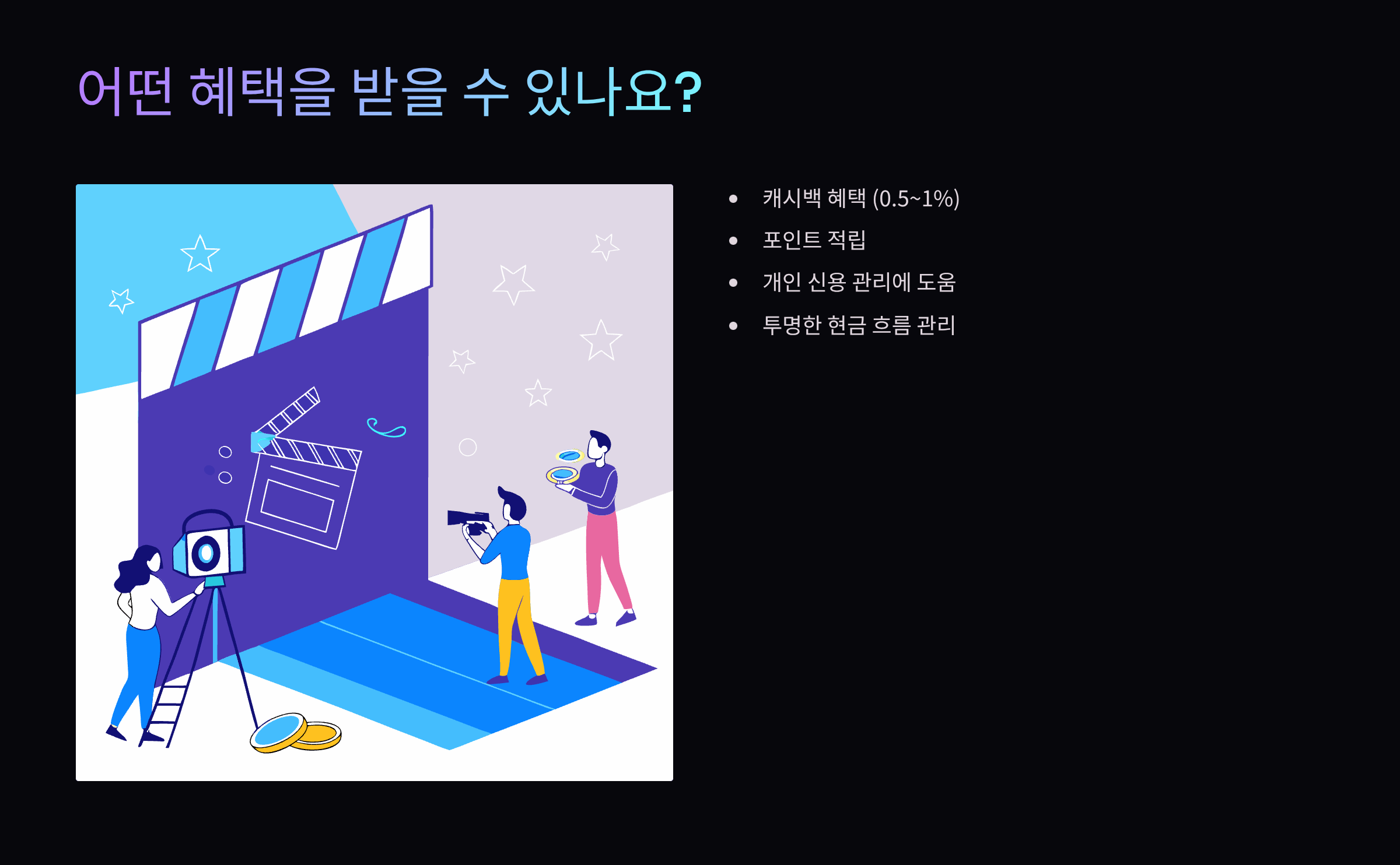 혜택