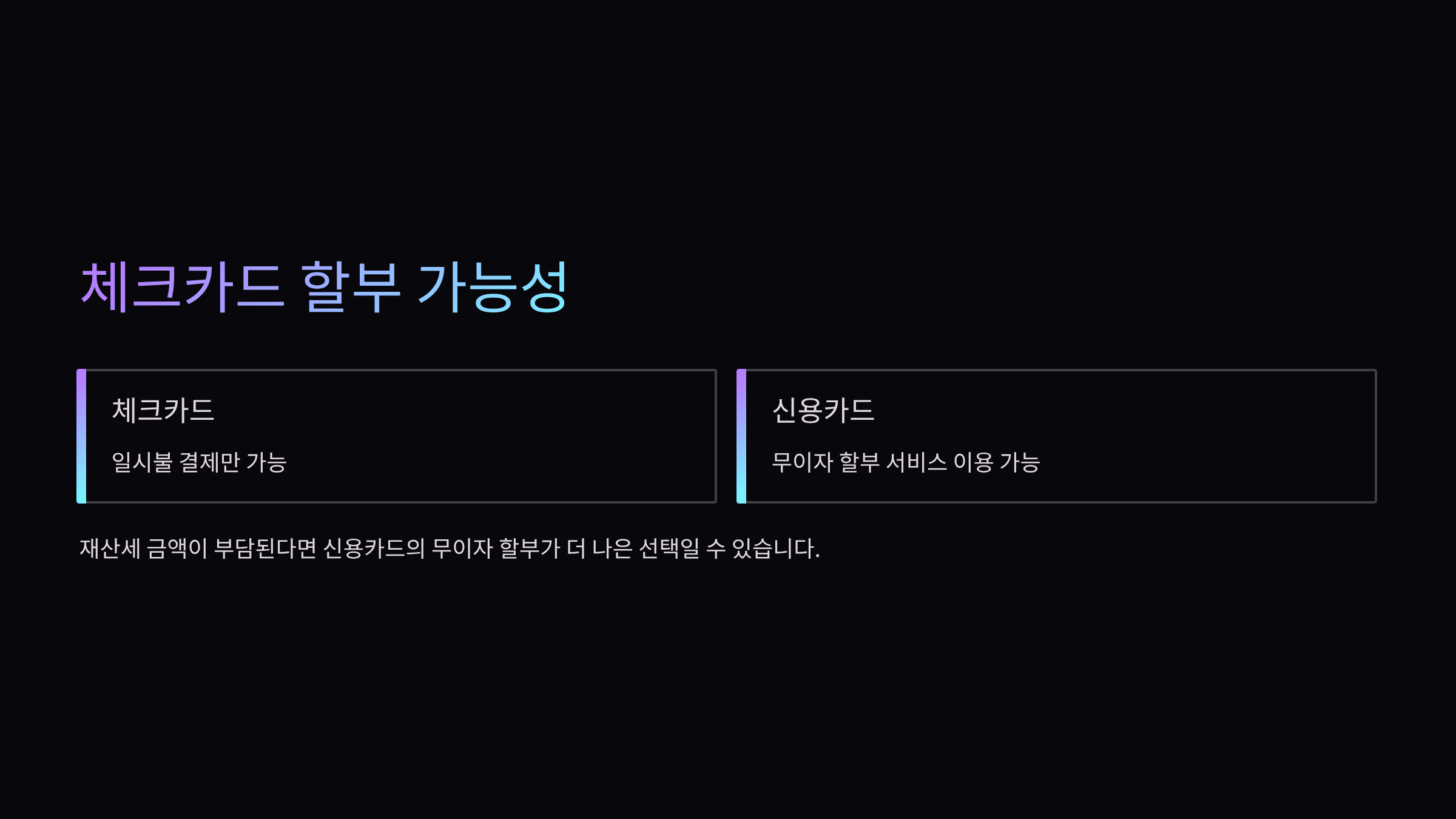 할부