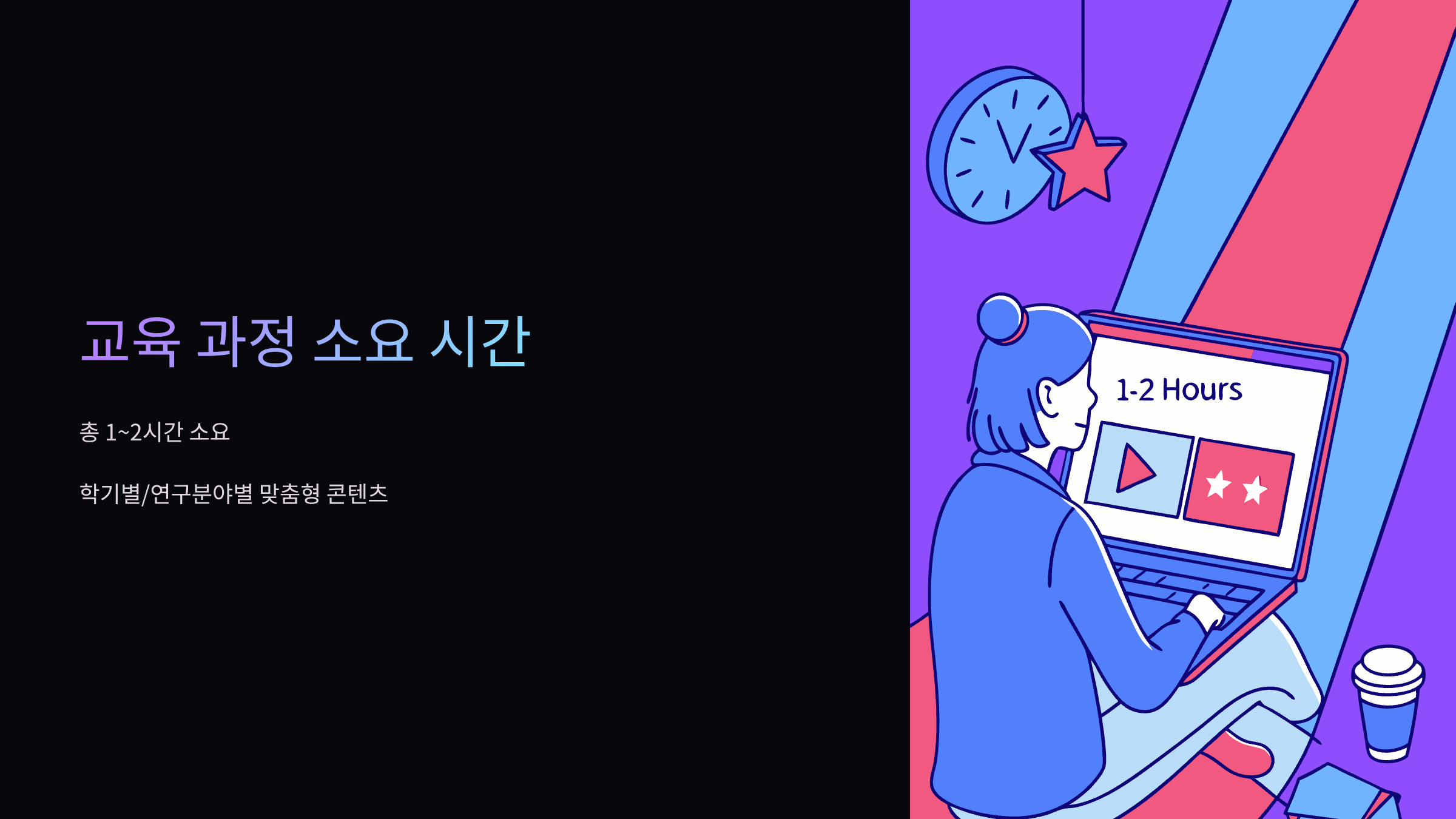 교육과정