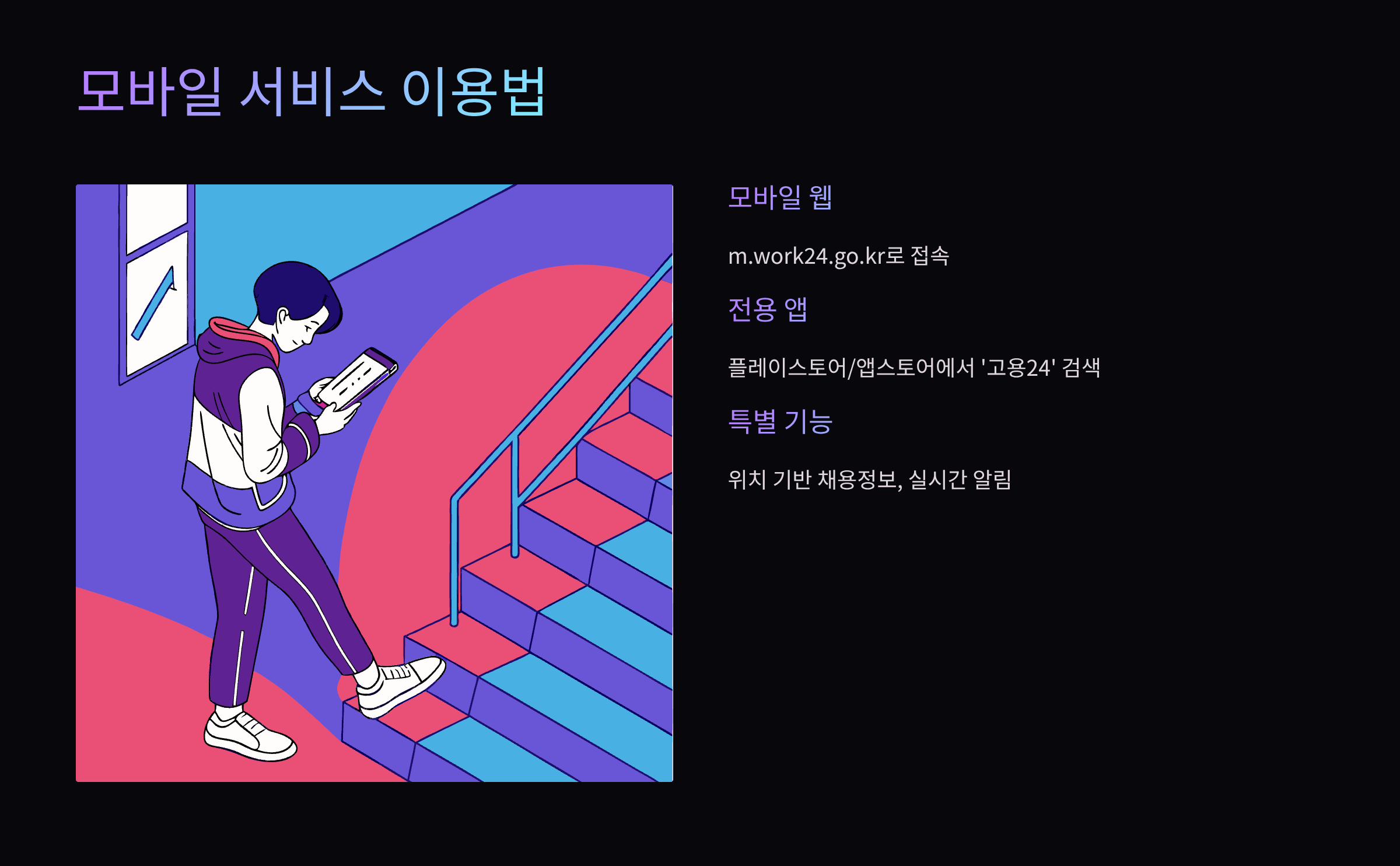 모바일접속방법