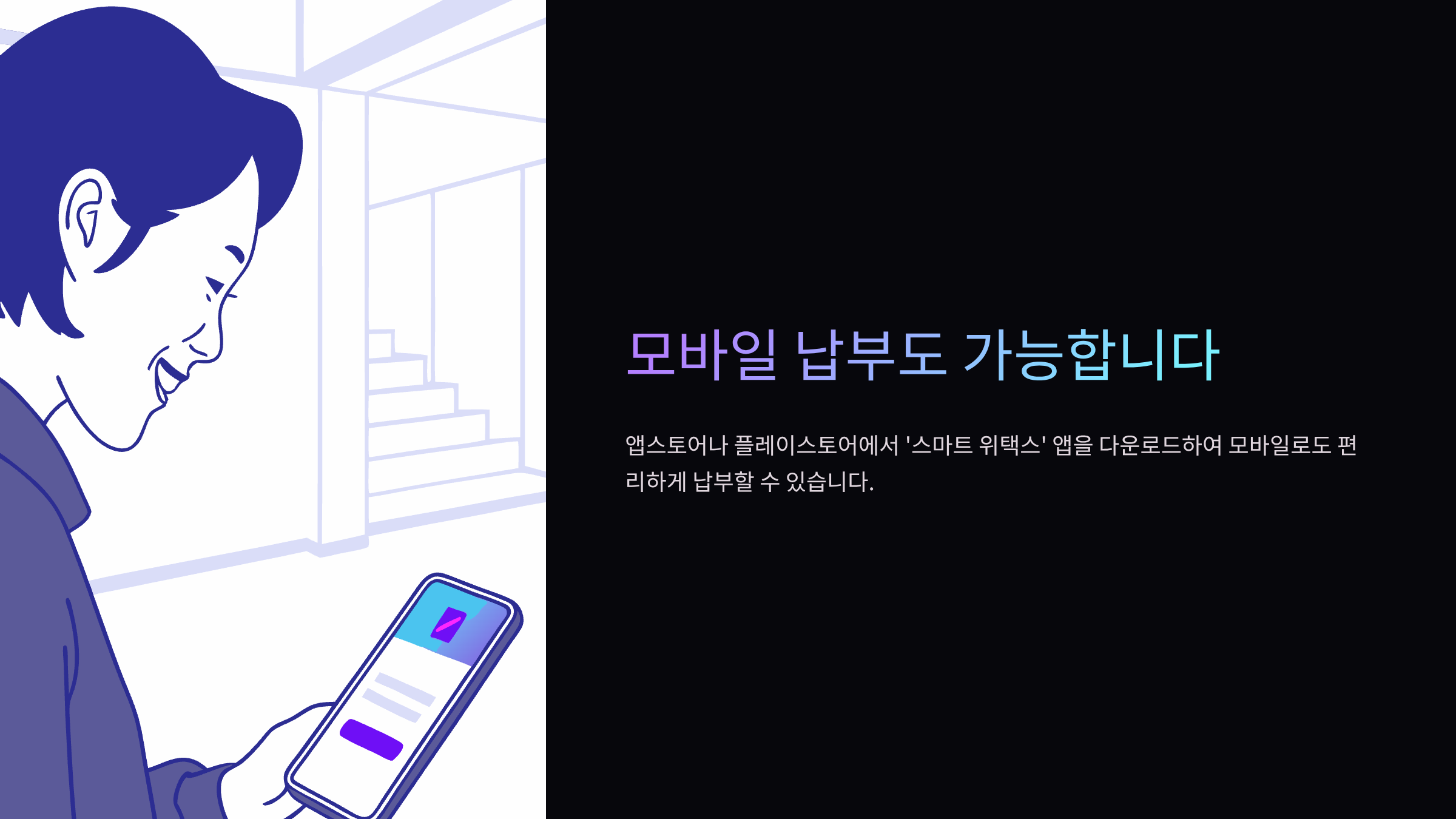 모바일납부
