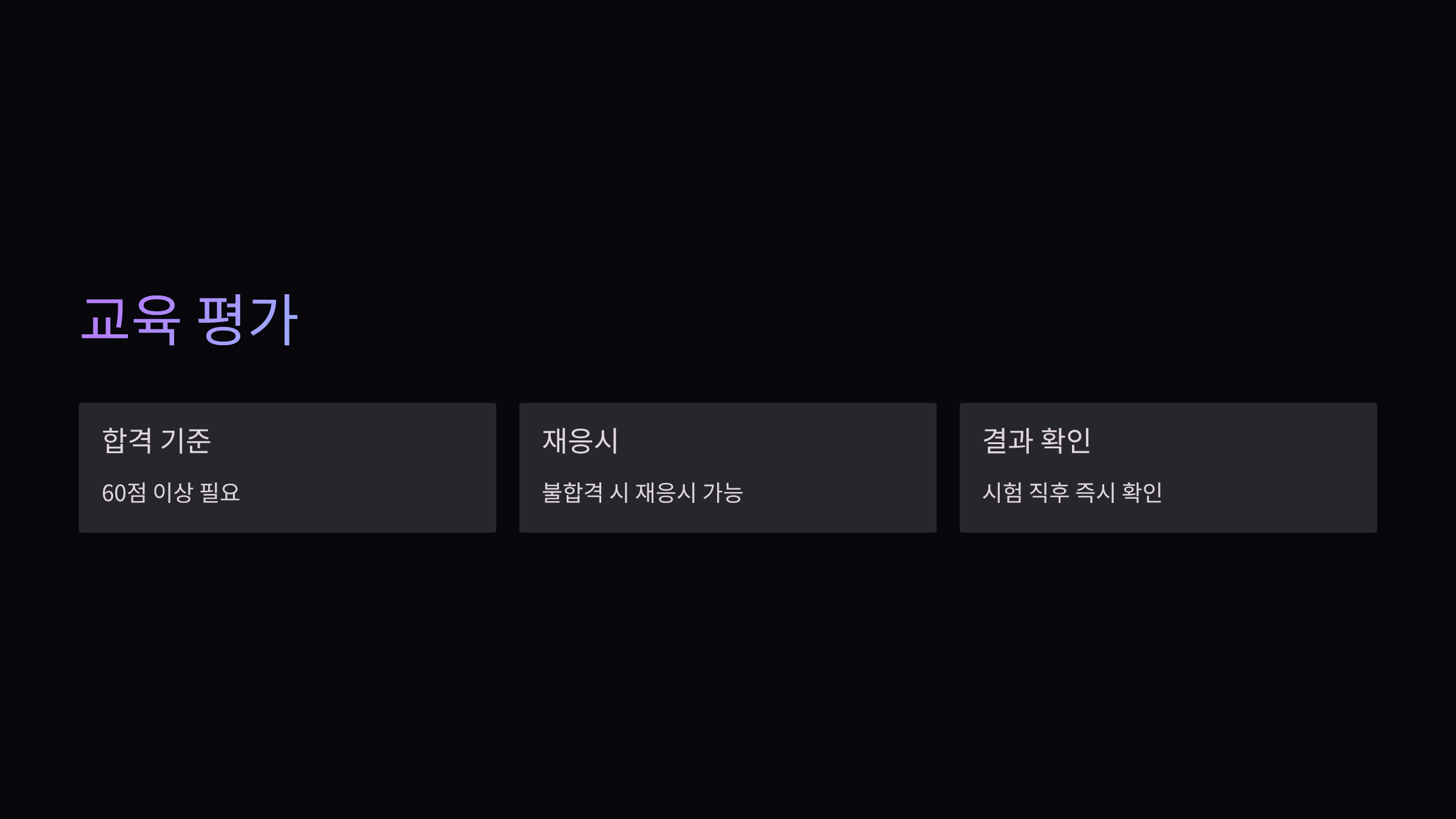 평가