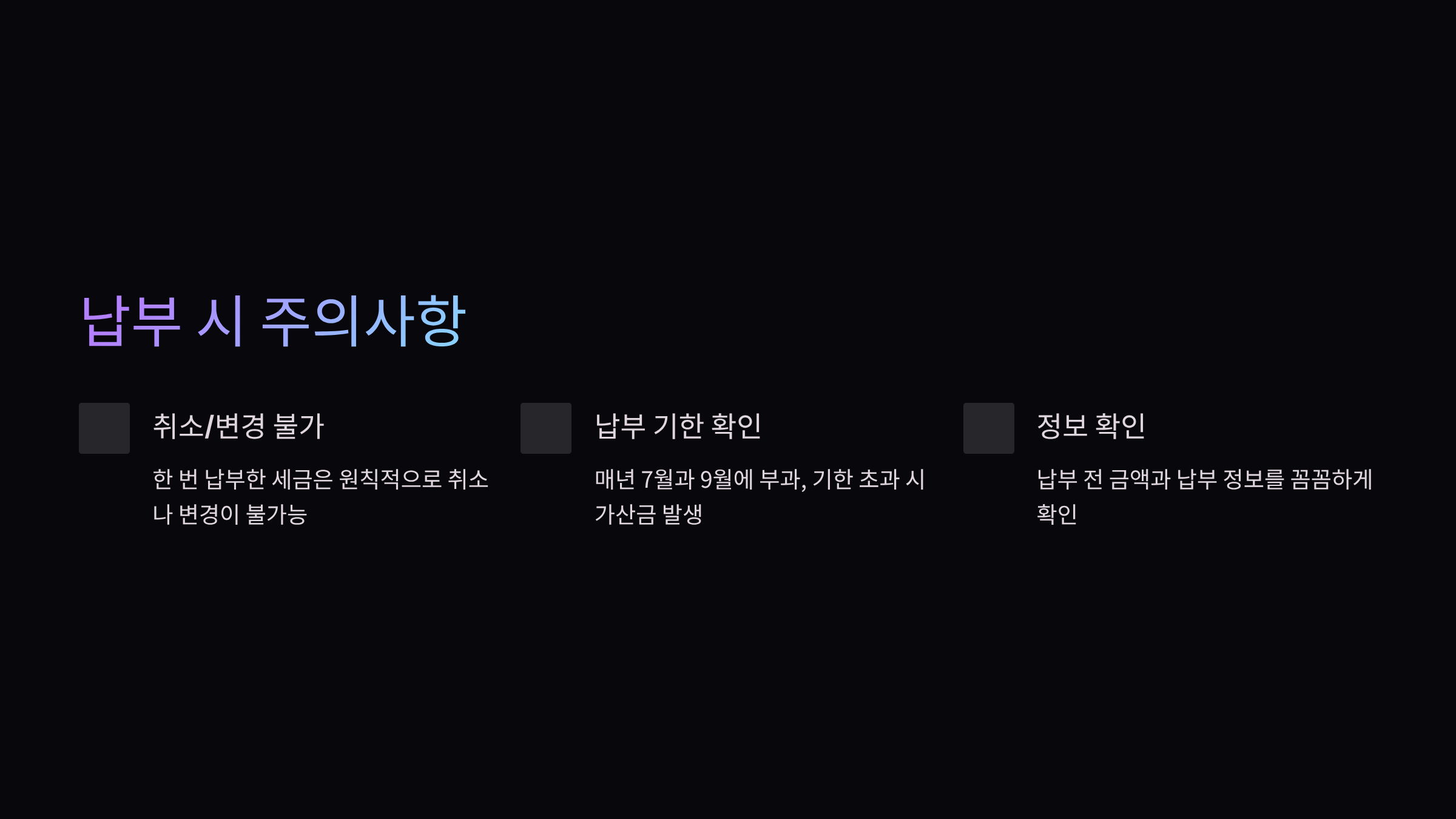 주의사항