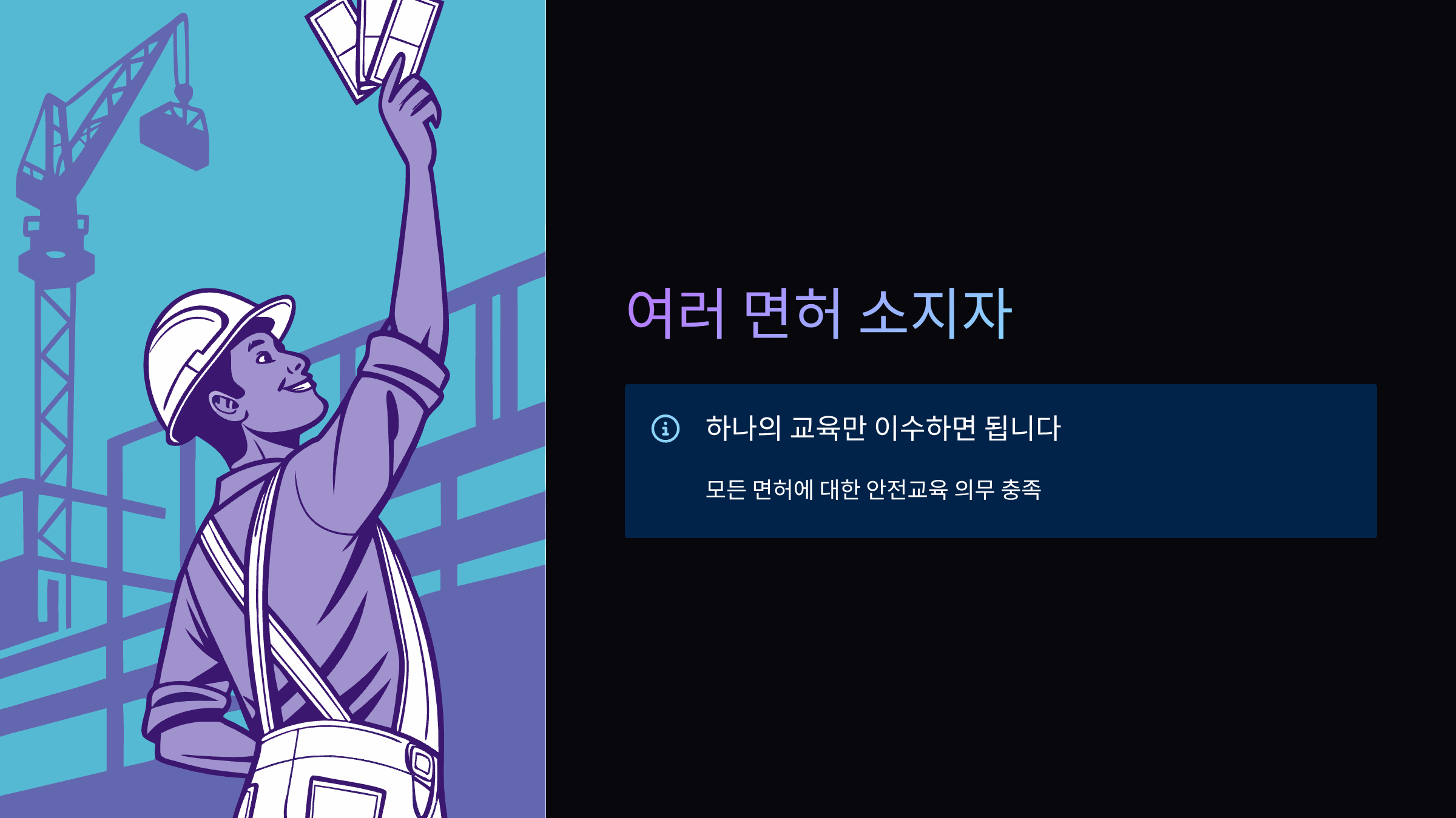 여러면허
