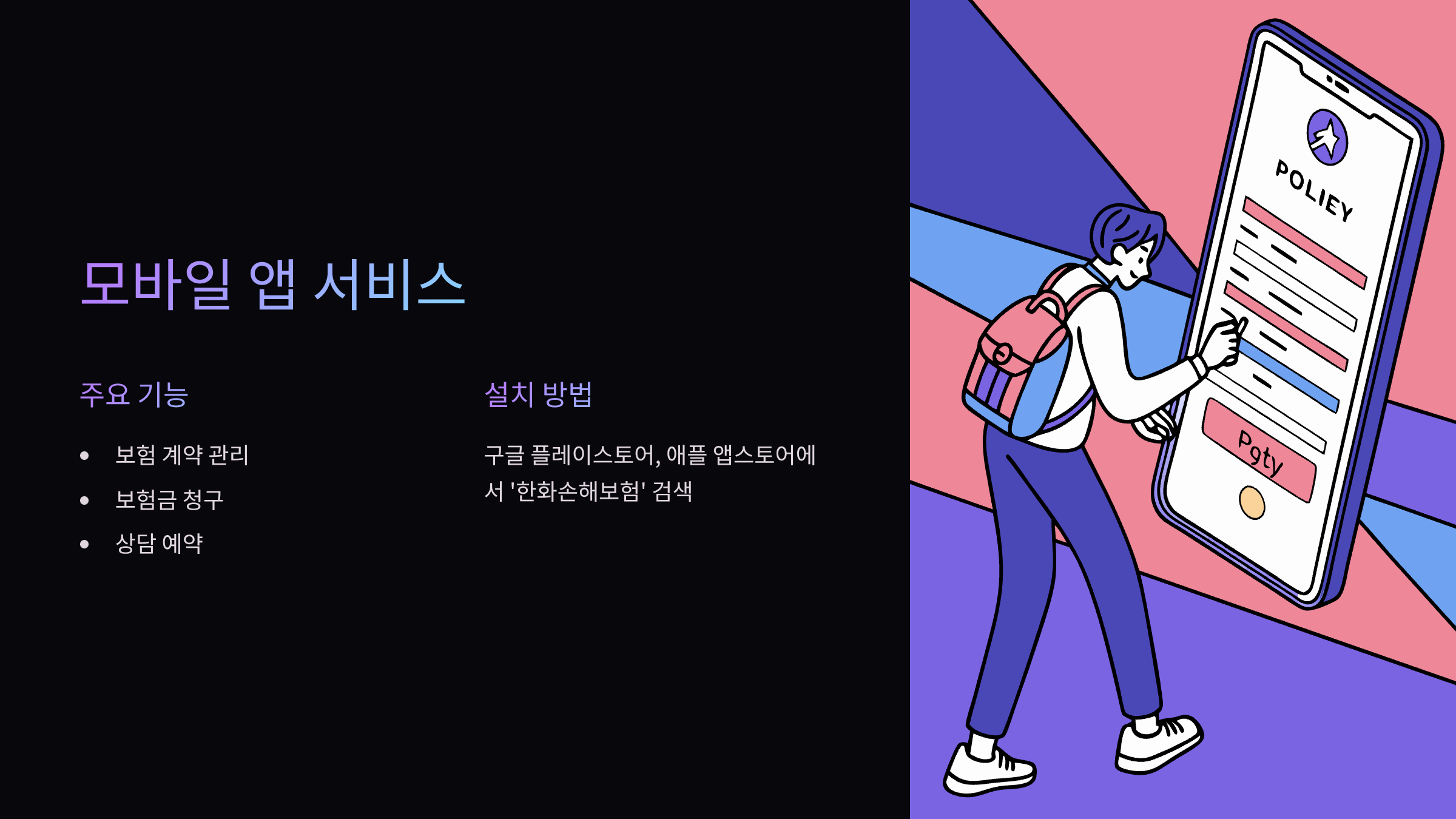 모바일앱서비스