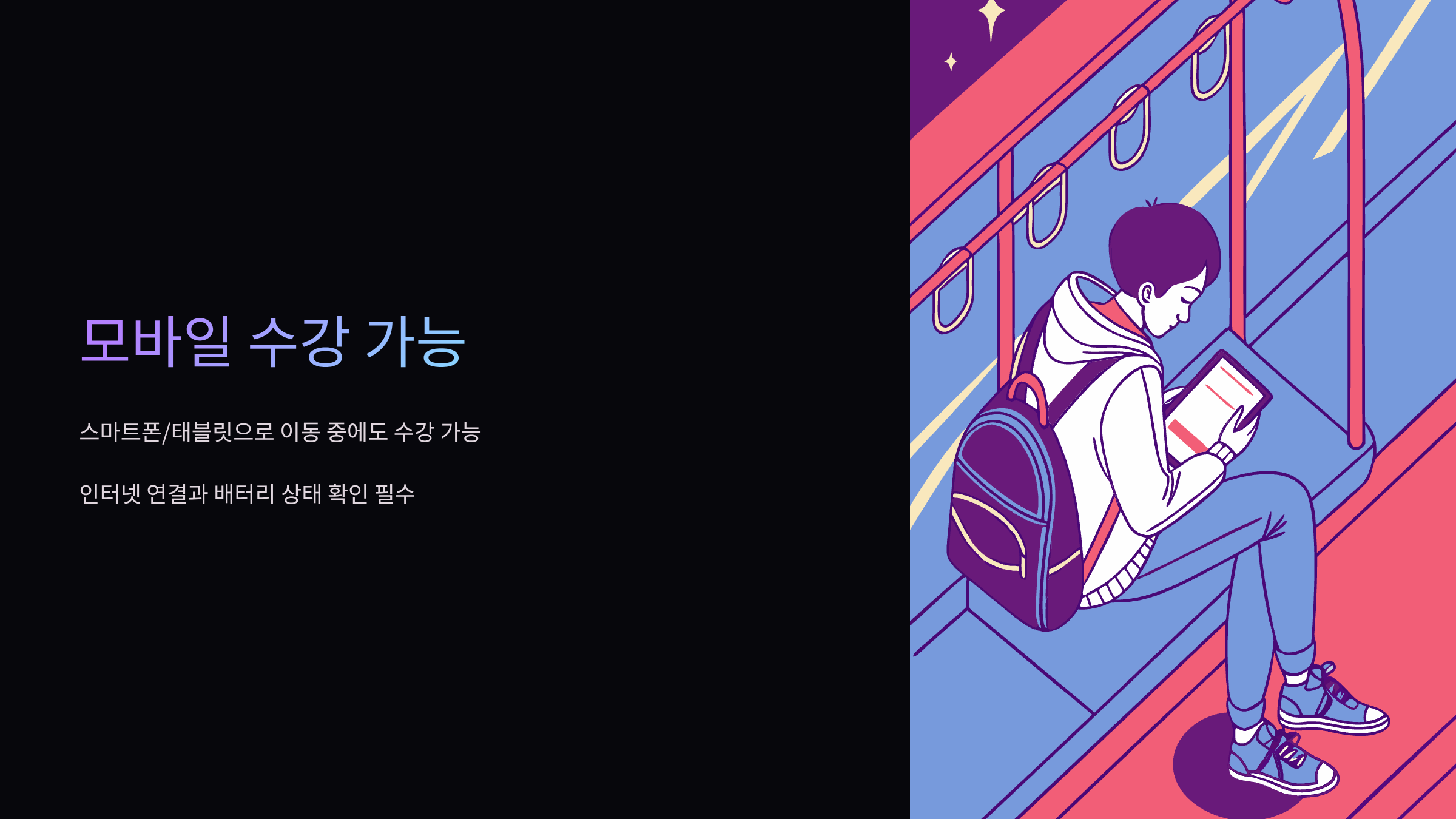 모바일수강