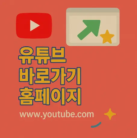 유튜브-바로가기