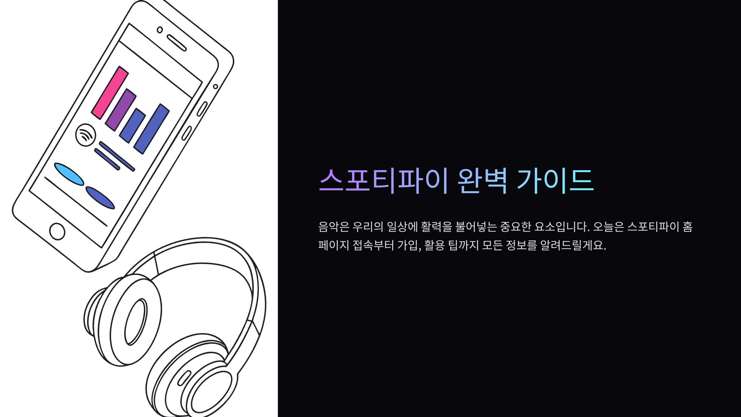 스포티파이 홈페이지