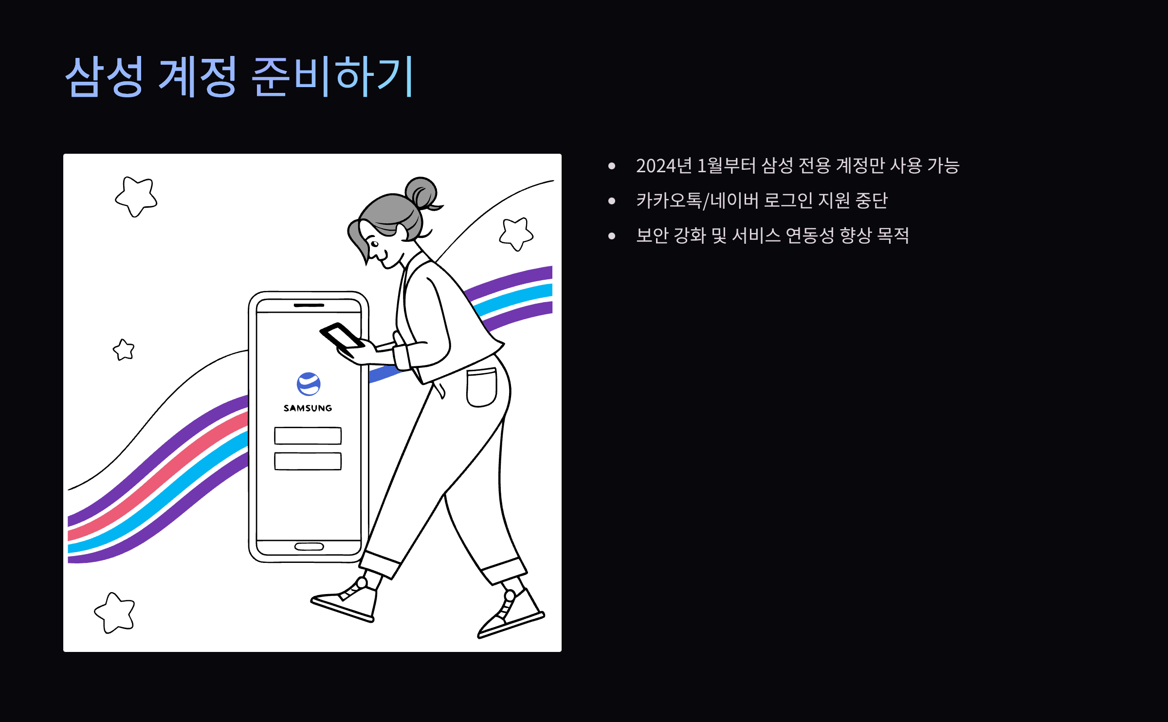 삼성-계정-준비