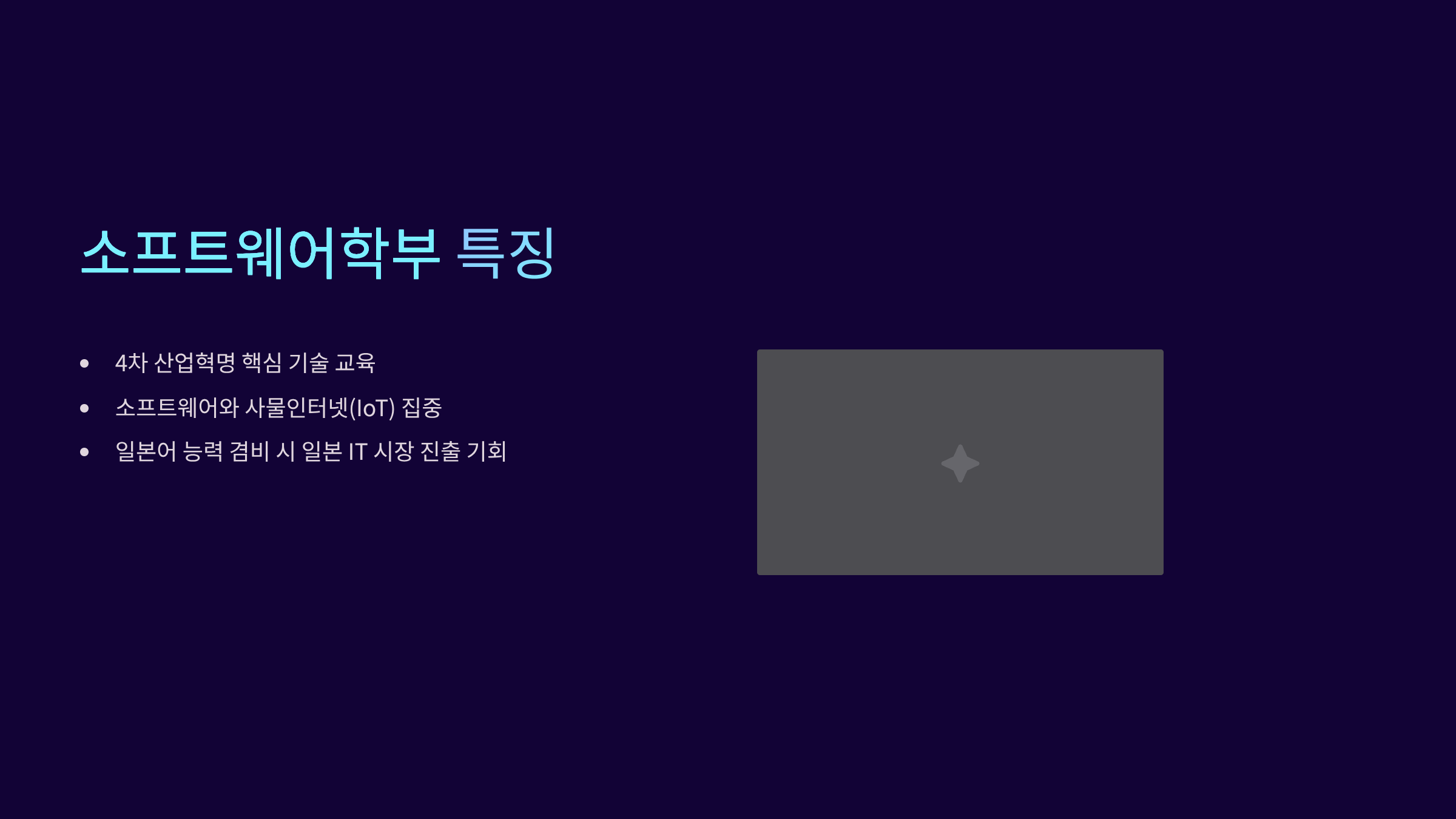 소프트웨어학부