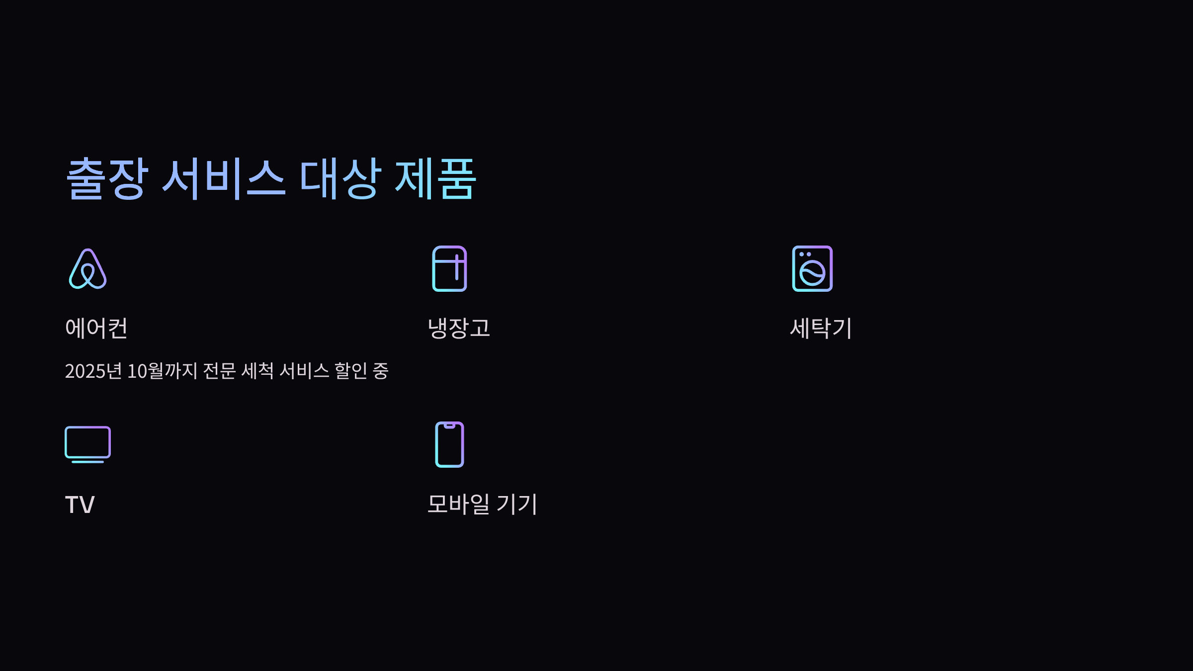 출장서비스대상