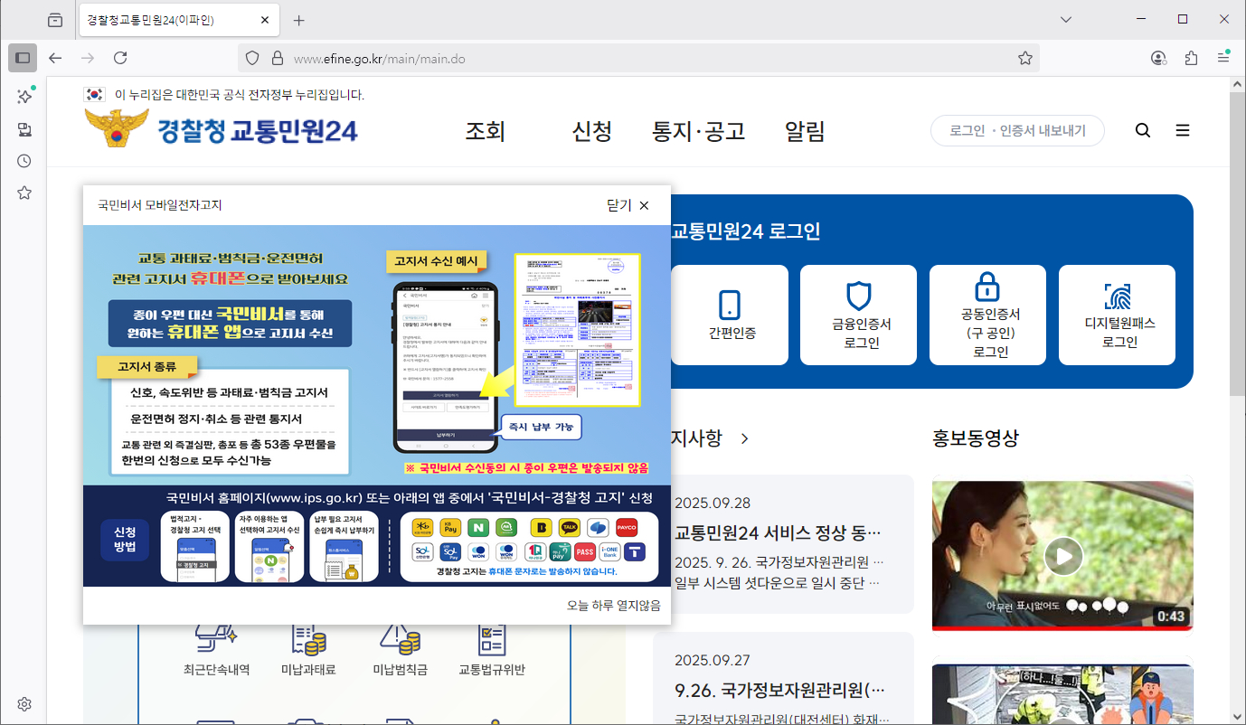 교통민원24-홈페이지-바로가기