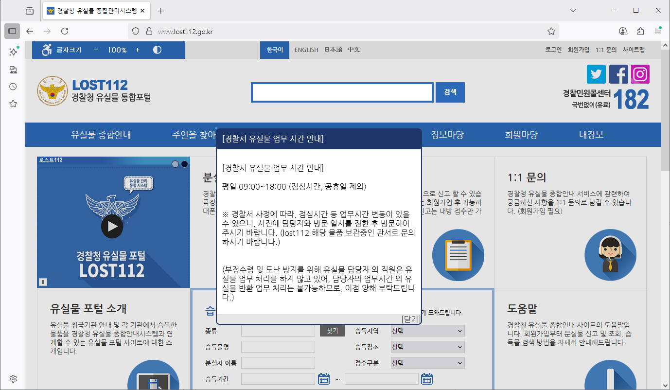 로스트112-유실물센터-홈페이지-바로가기