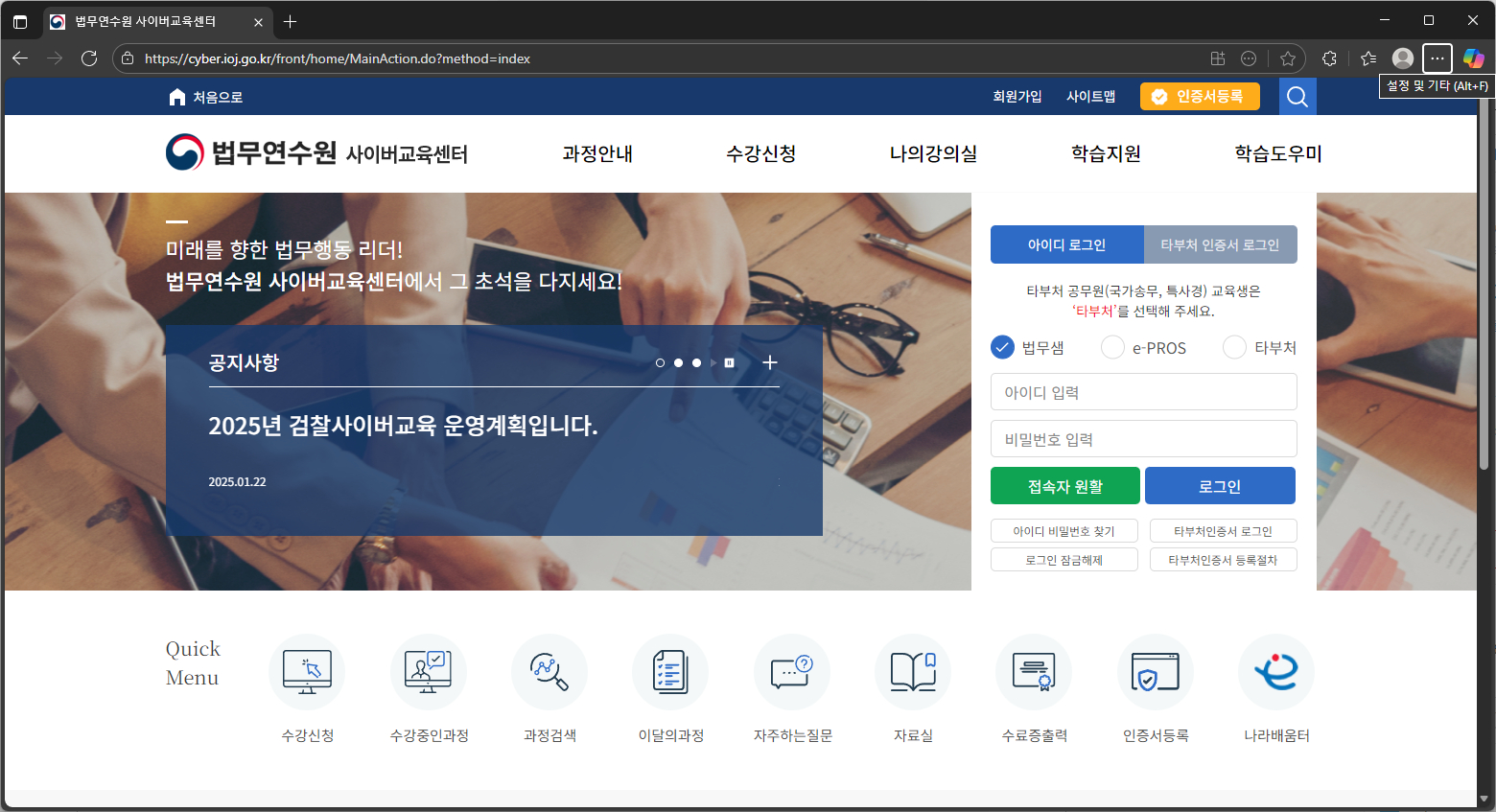 법무-연수원-사이버-교육