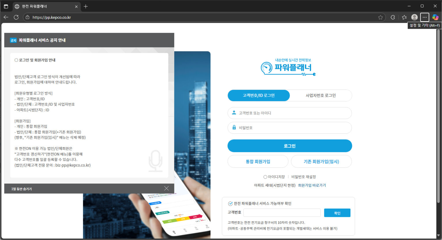 한전 파워플래너 홈페이지 (https://pp.kepco.co.kr/)