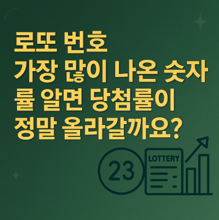로또-번호-당첨확률