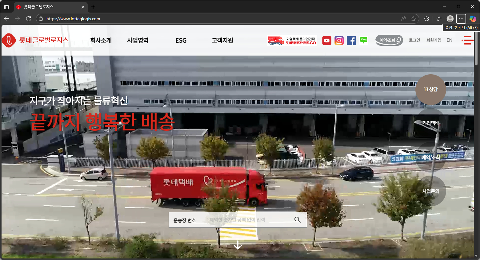 롯데택배-조회