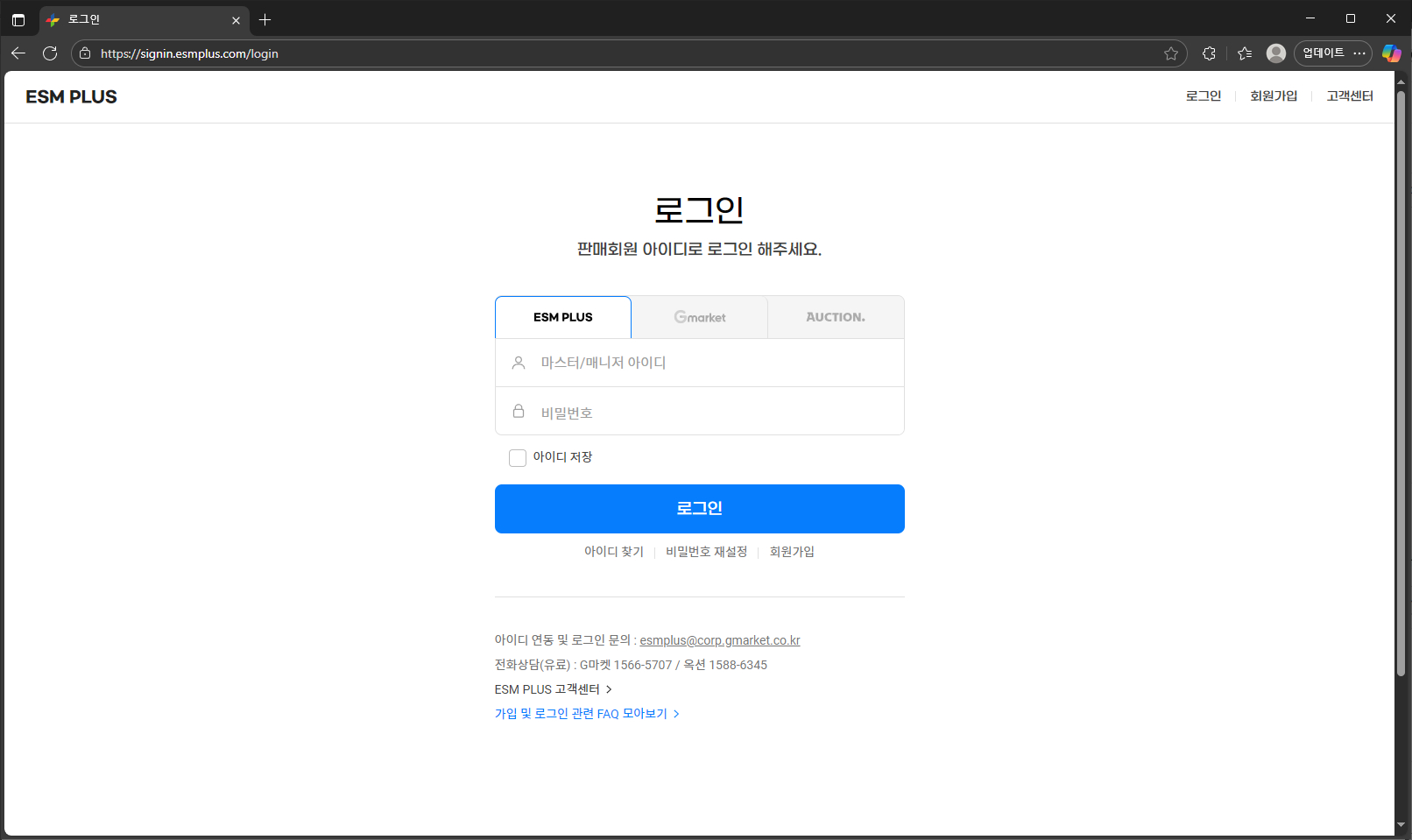 지마켓판매자센터-로그인-바로가기