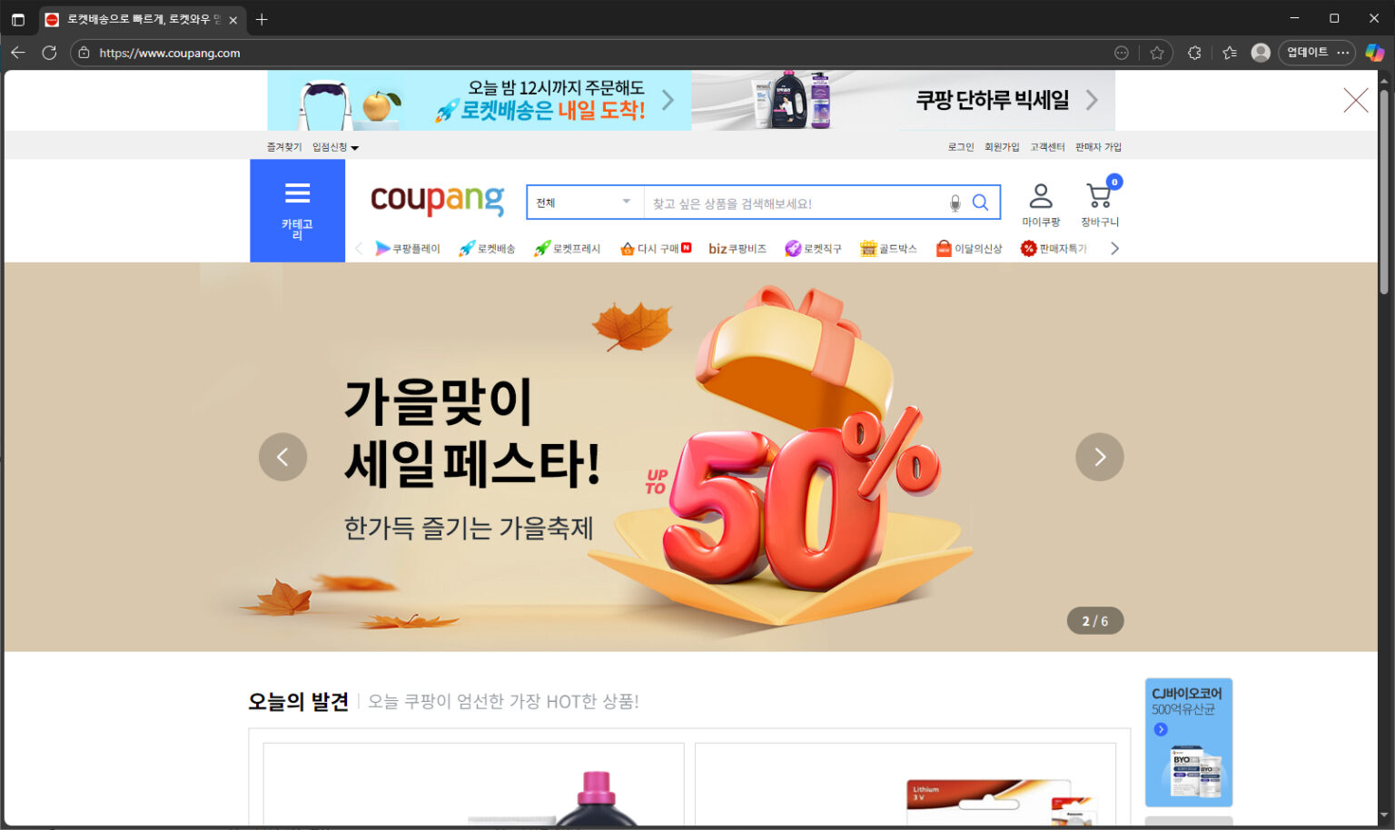 쿠팡쇼핑몰 바로가기 (https://www.coupang.com/)