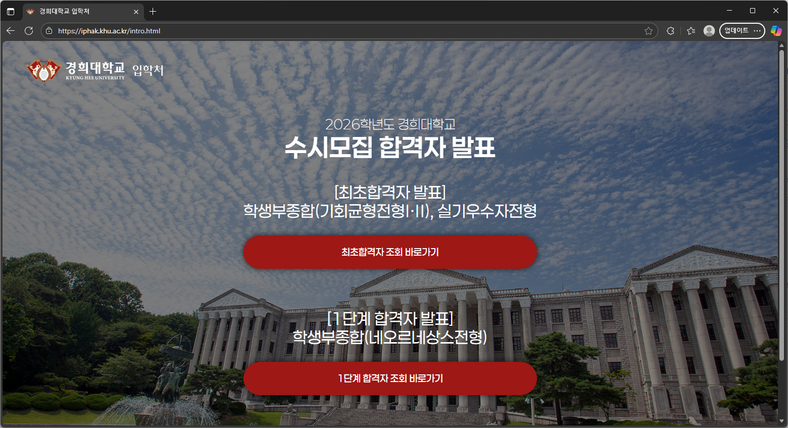 경희대학교-입학처-홈페이지