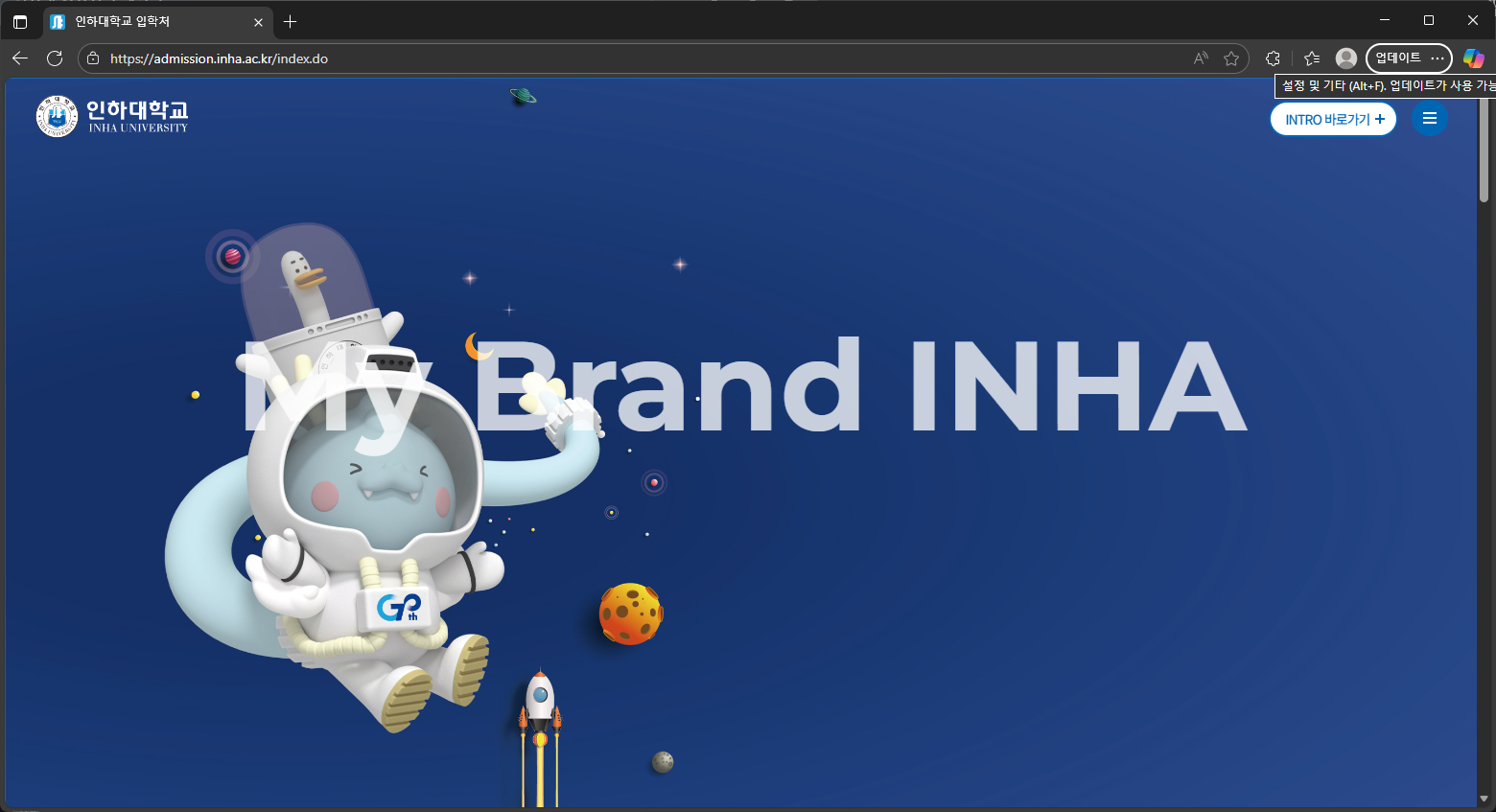 인하대-입학처-홈페이지.jpg