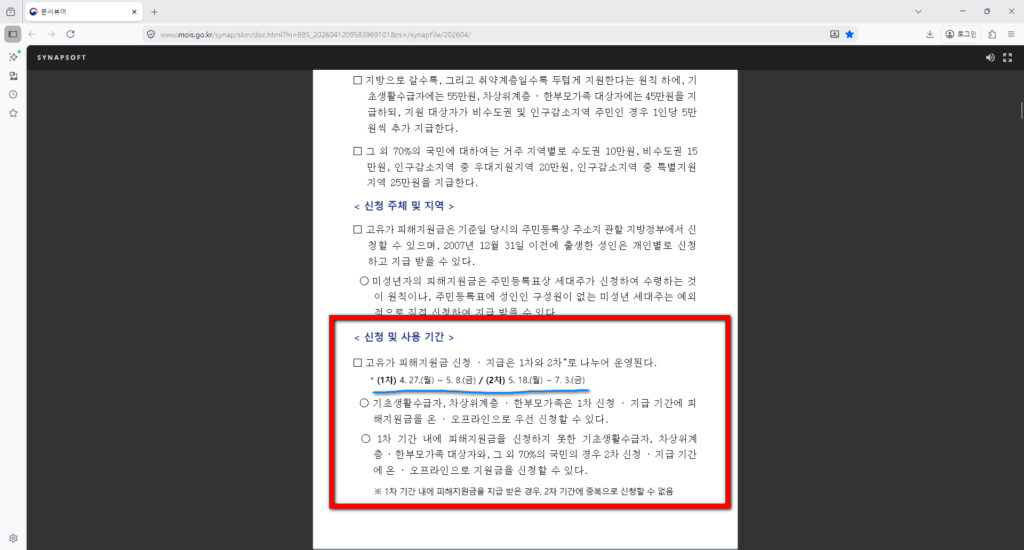 고유가-피해지원금-신청일정