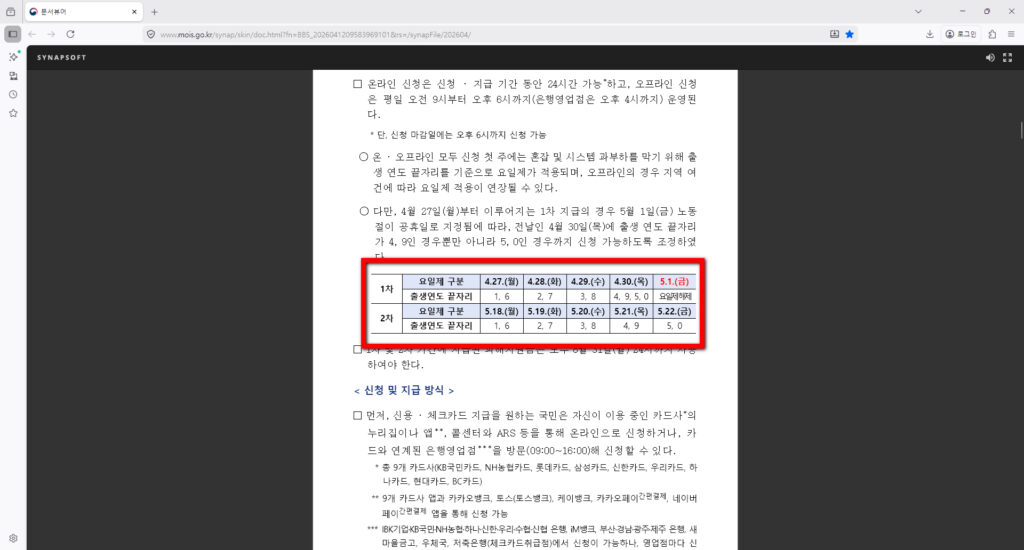 신청일정