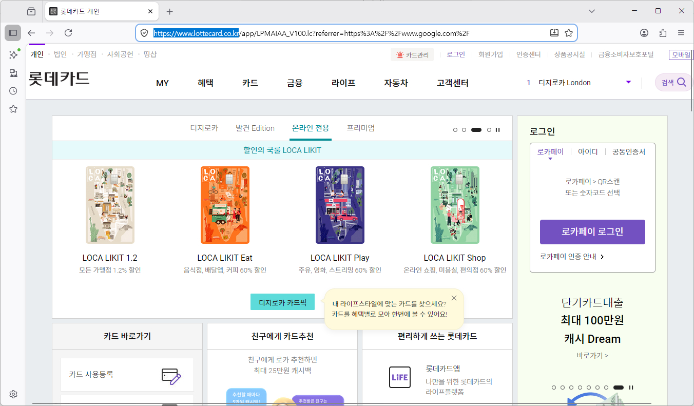 lotte-card-homepage-link
