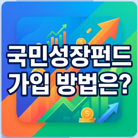 national-growth-fund-application