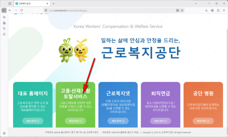 고용산재토탈서비스 edi 홈페이지 바로가기