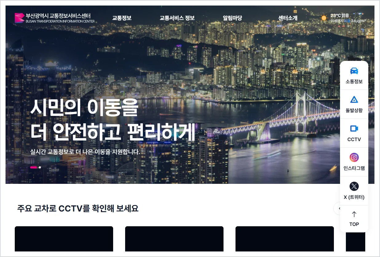 부산 교통정보센터 홈페이지 바로가기 (https://its.busan.go.kr/)