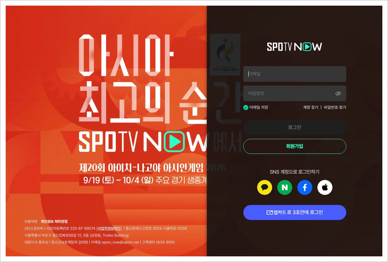 SPOTV NOW 홈페이지 바로가기 (https://www.spotvnow.co.kr)