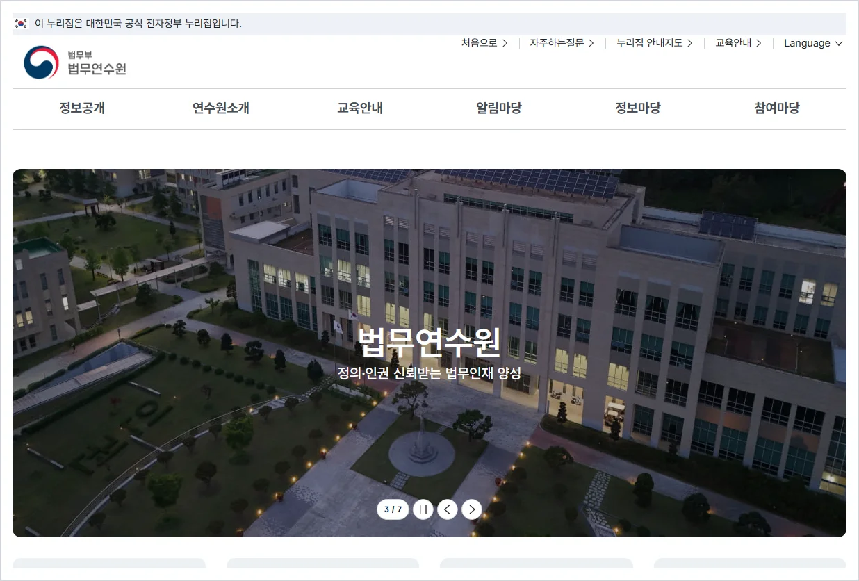 법무연수원 홈페이지 바로가기 (https://www.ioj.go.kr)